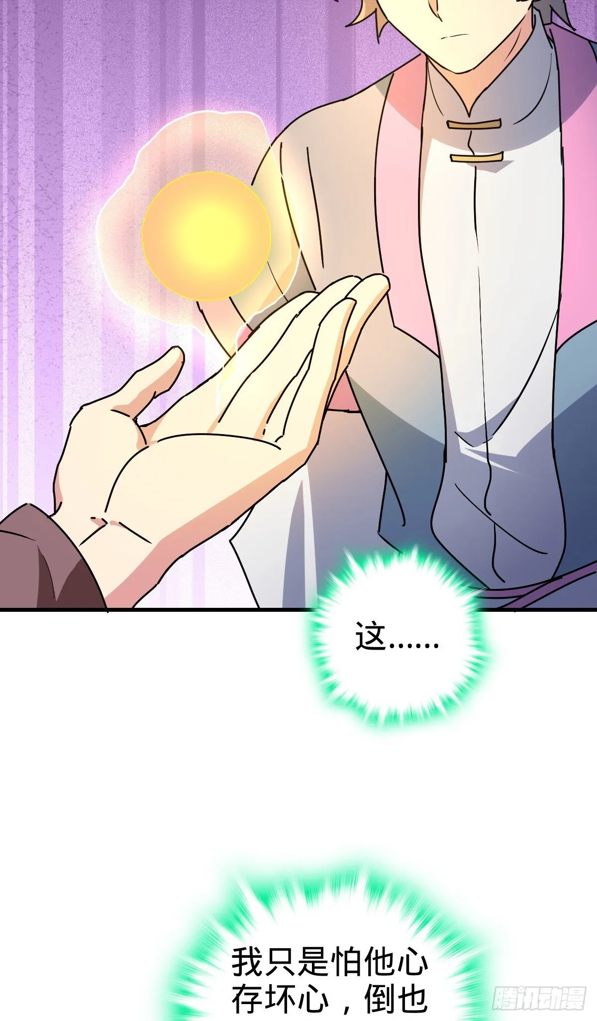 155 光能铠甲 第27页