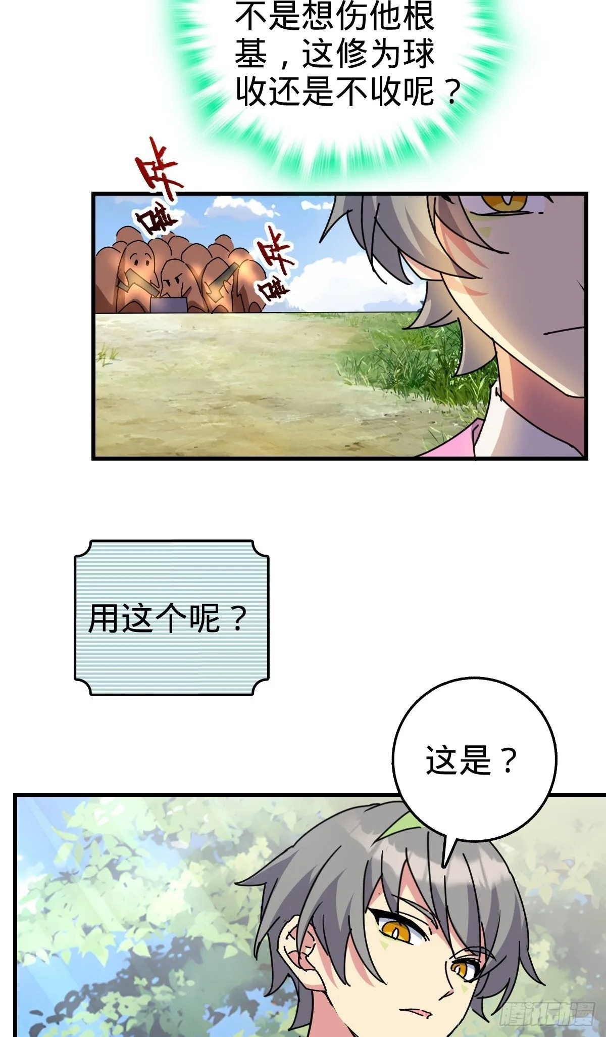 155 光能铠甲 第28页