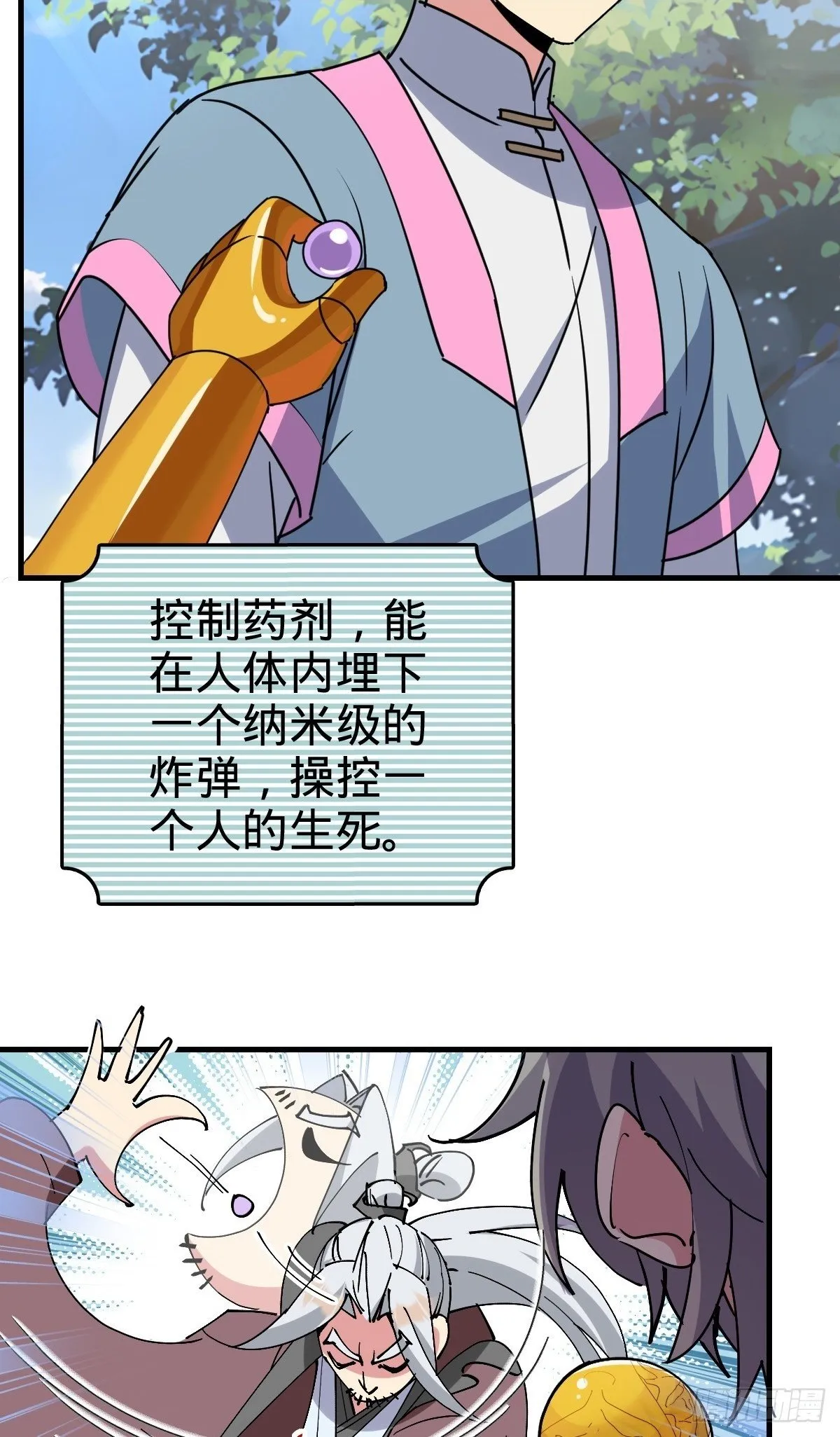 155 光能铠甲 第29页