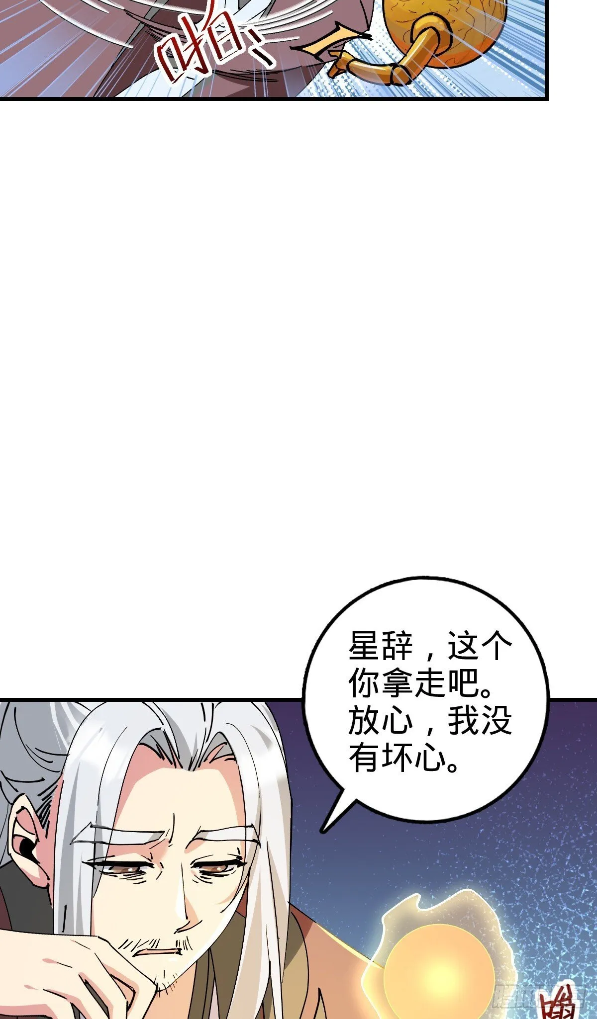 155 光能铠甲 第30页