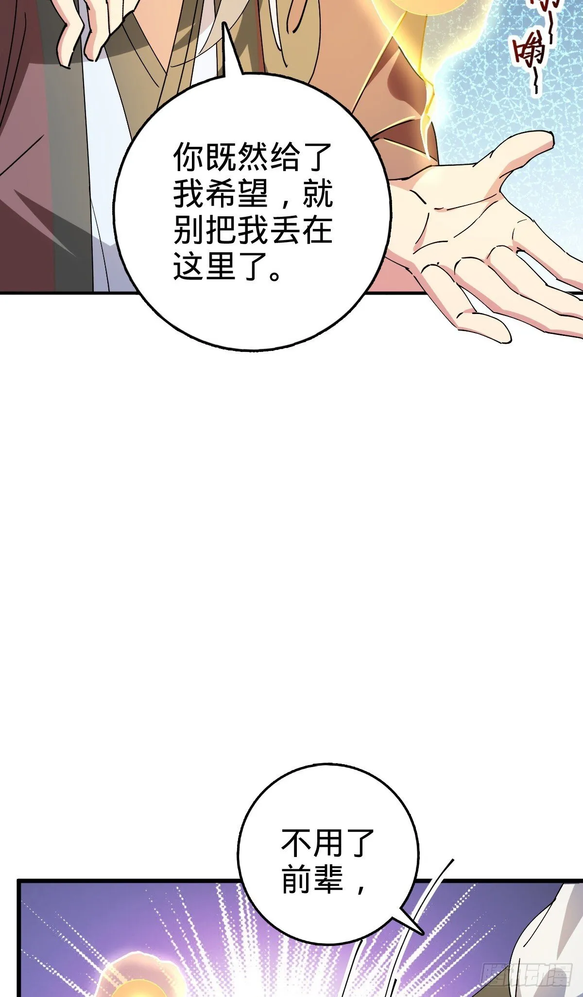 155 光能铠甲 第31页