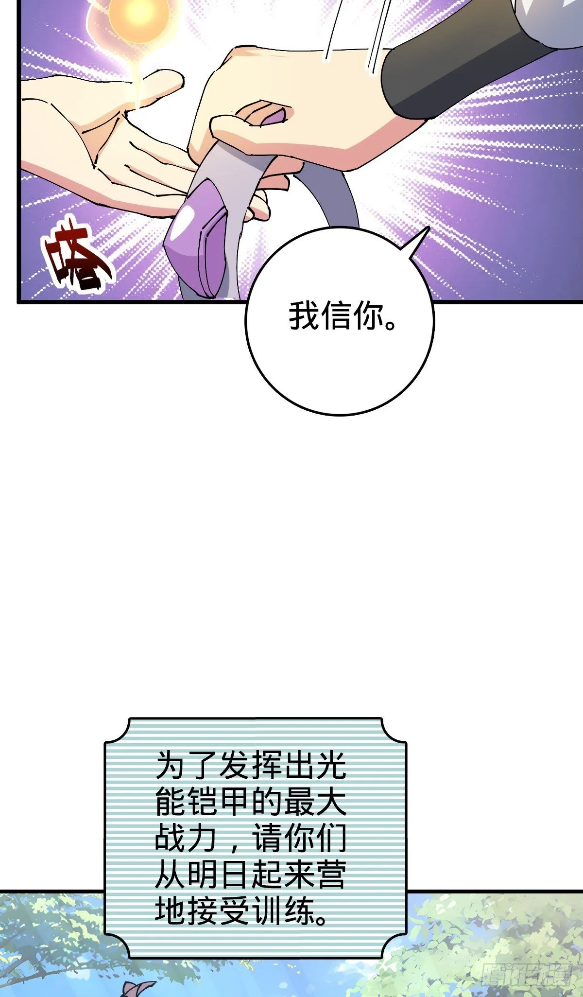 155 光能铠甲 第32页