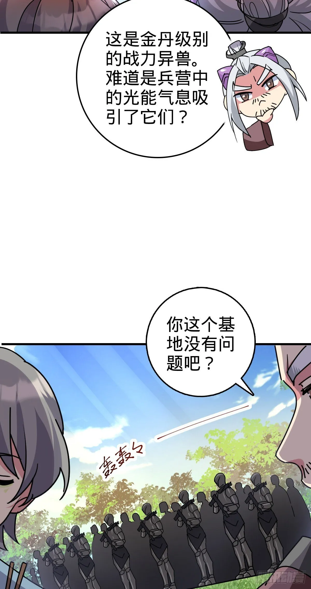 155 光能铠甲 第41页