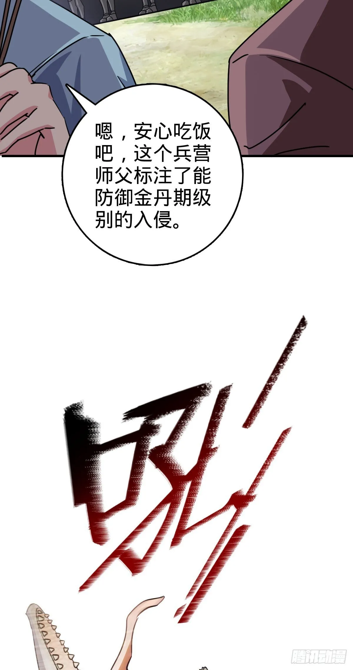 155 光能铠甲 第42页