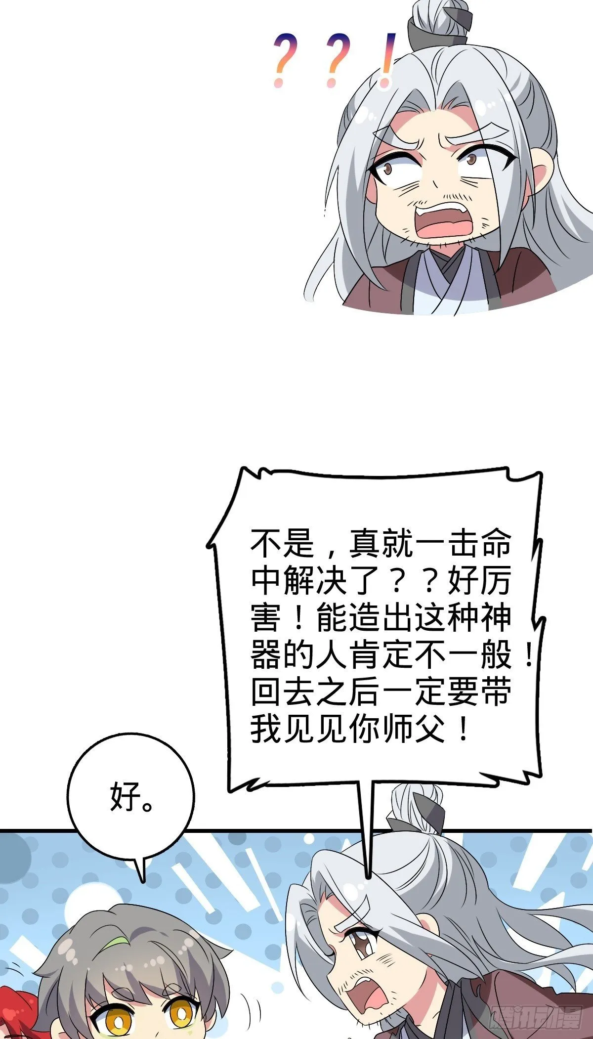 155 光能铠甲 第50页