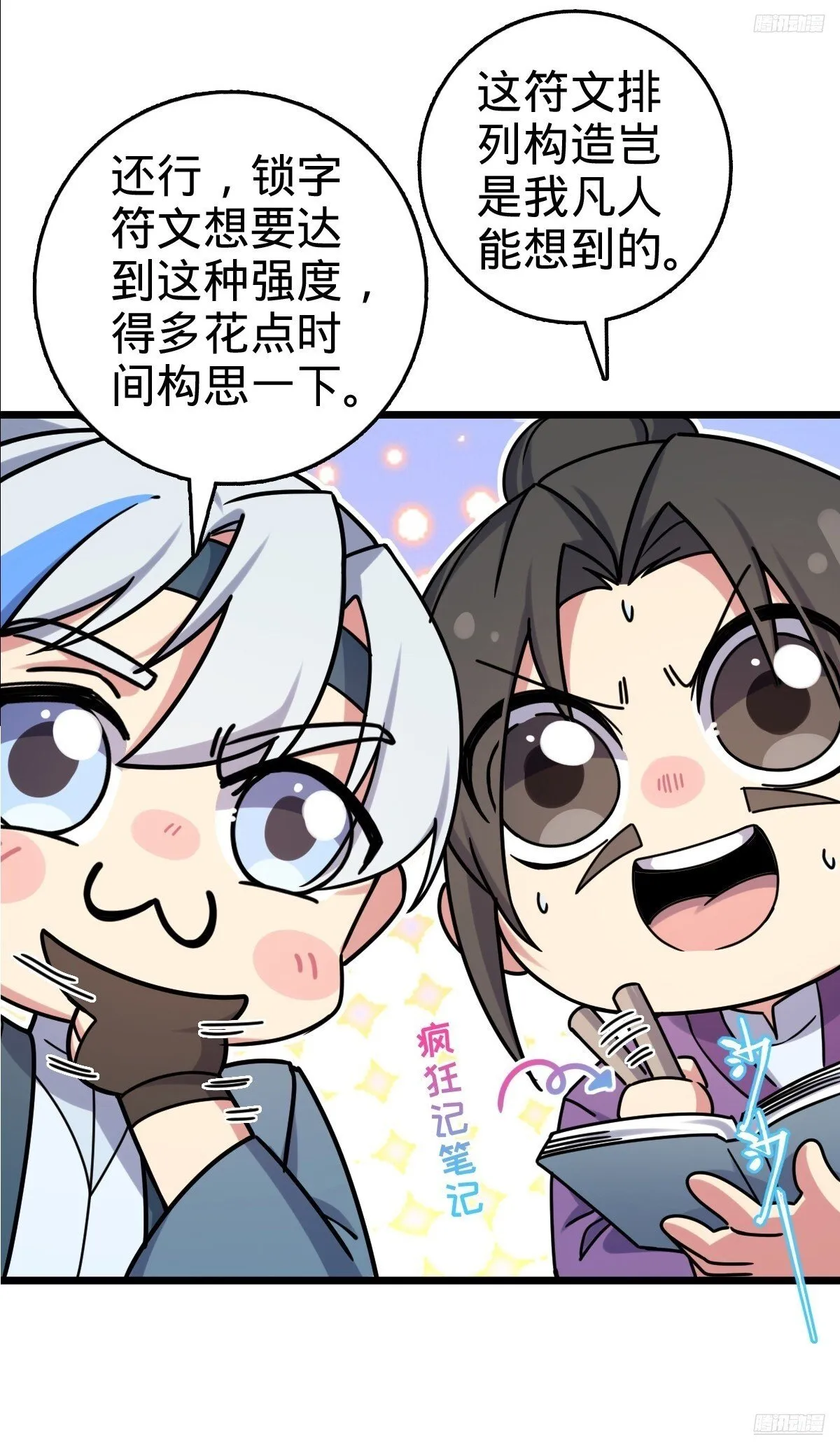 159 终成眷属 第7页