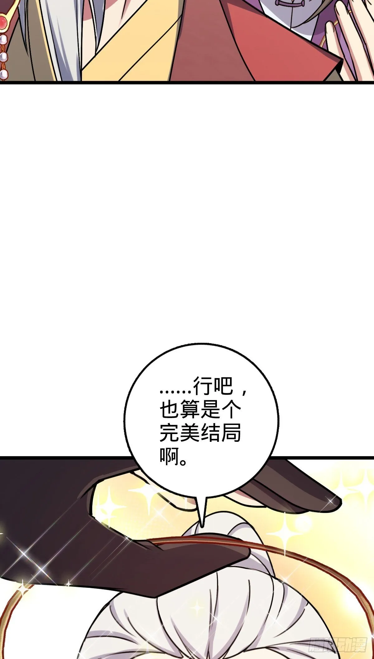 159 终成眷属 第25页