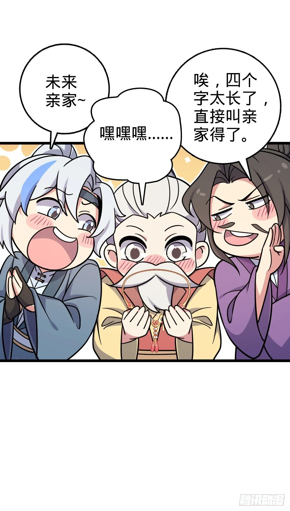 159 终成眷属 第27页