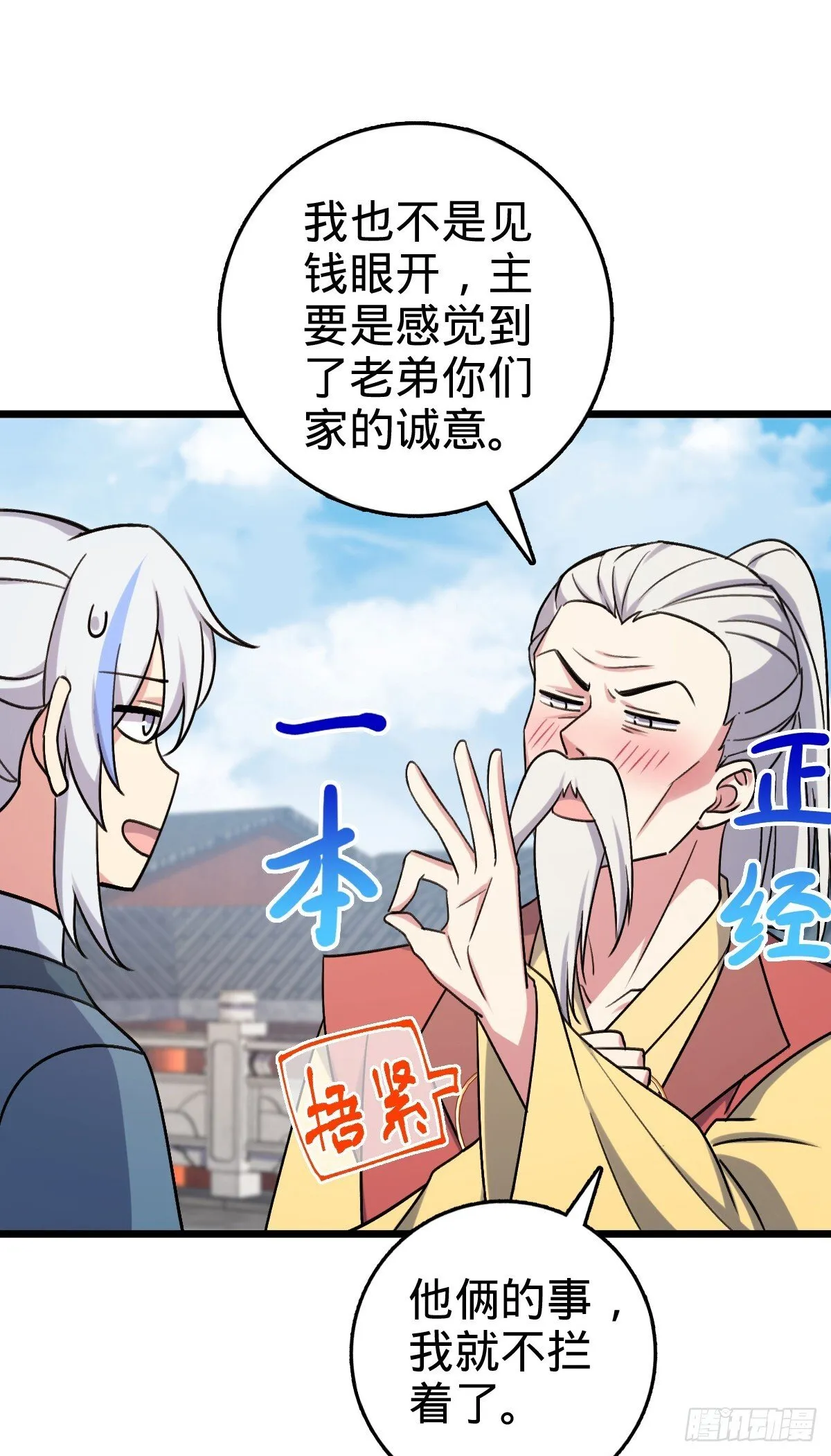 159 终成眷属 第28页