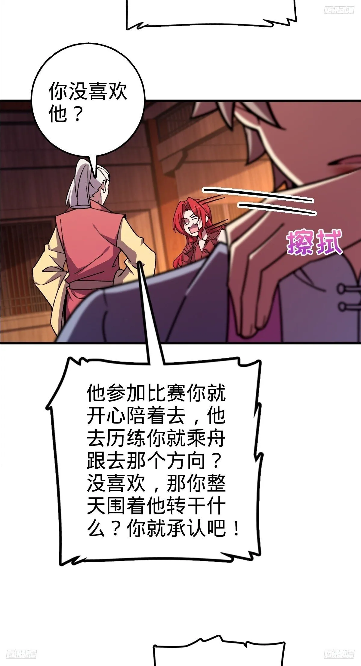 158 逼问心迹 第11页
