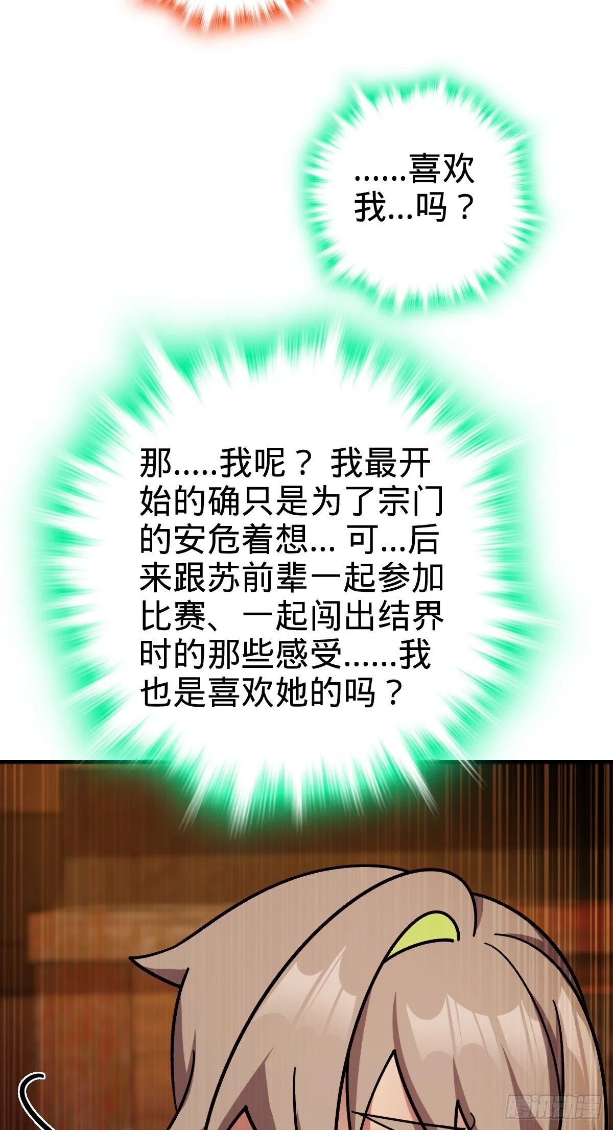 158 逼问心迹 第14页