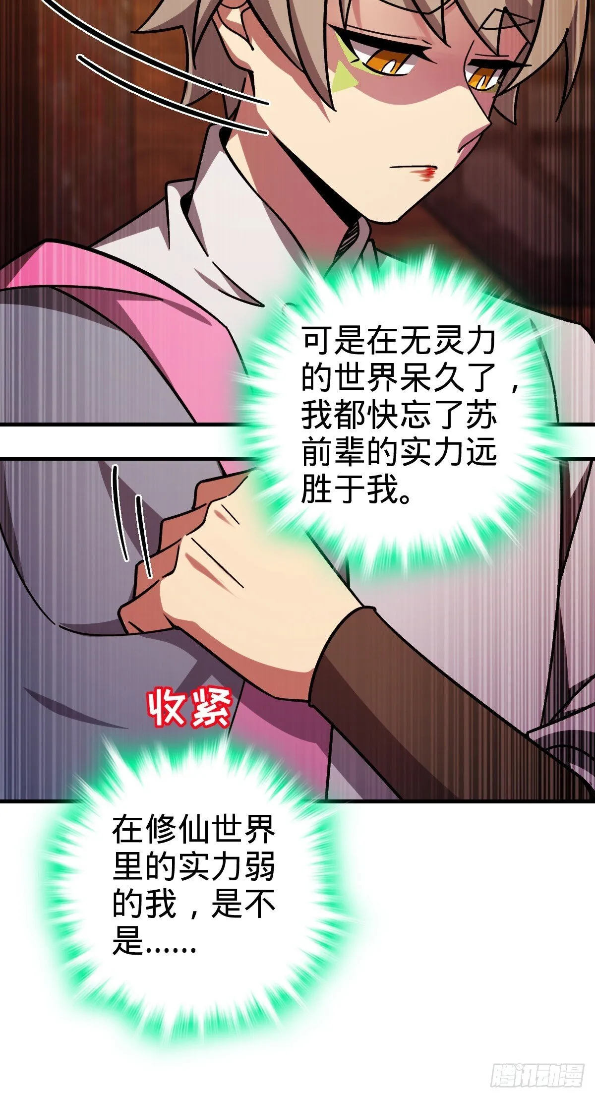 158 逼问心迹 第15页