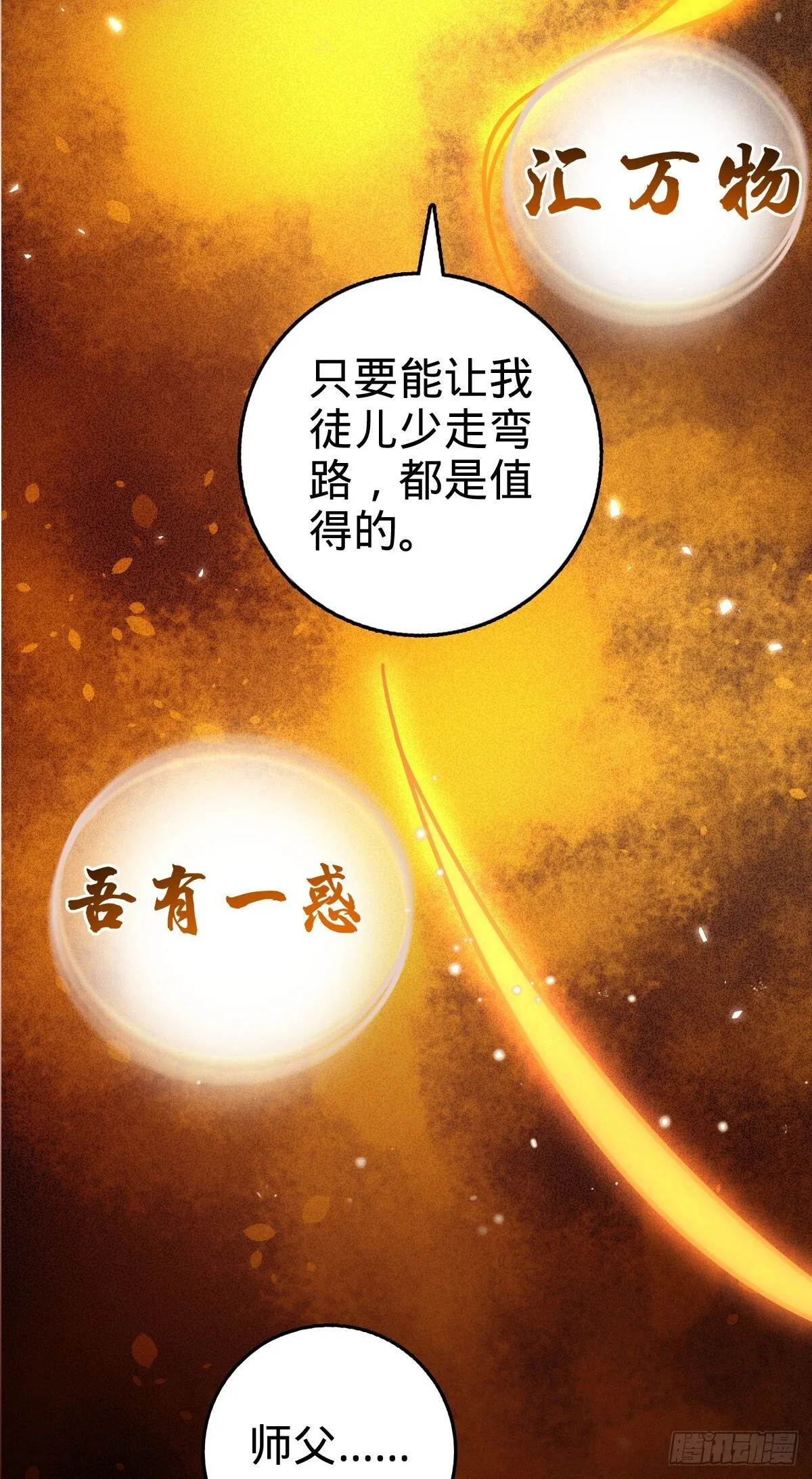 158 逼问心迹 第46页