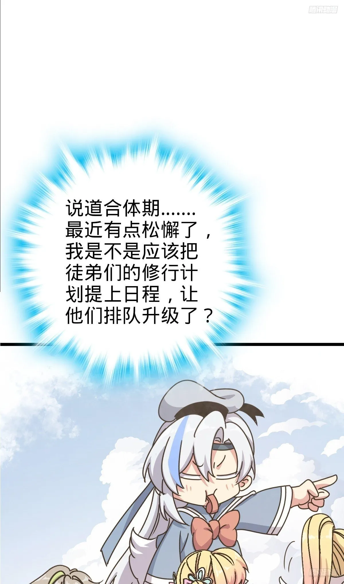 160 弟子修行计划 第11页