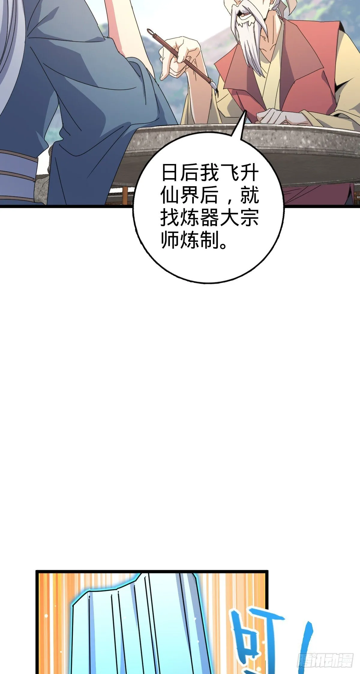 160 弟子修行计划 第40页
