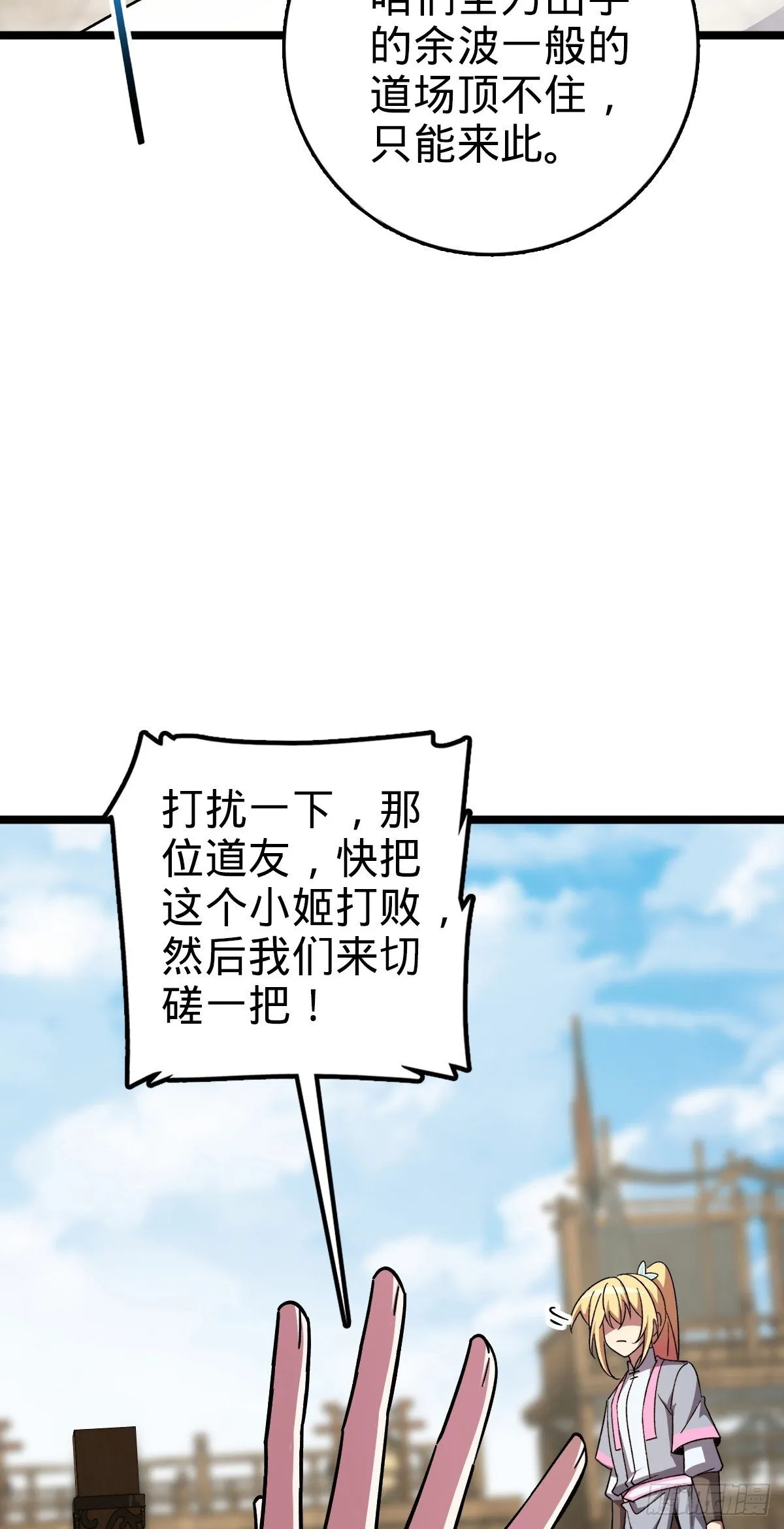 161 擂台 第29页