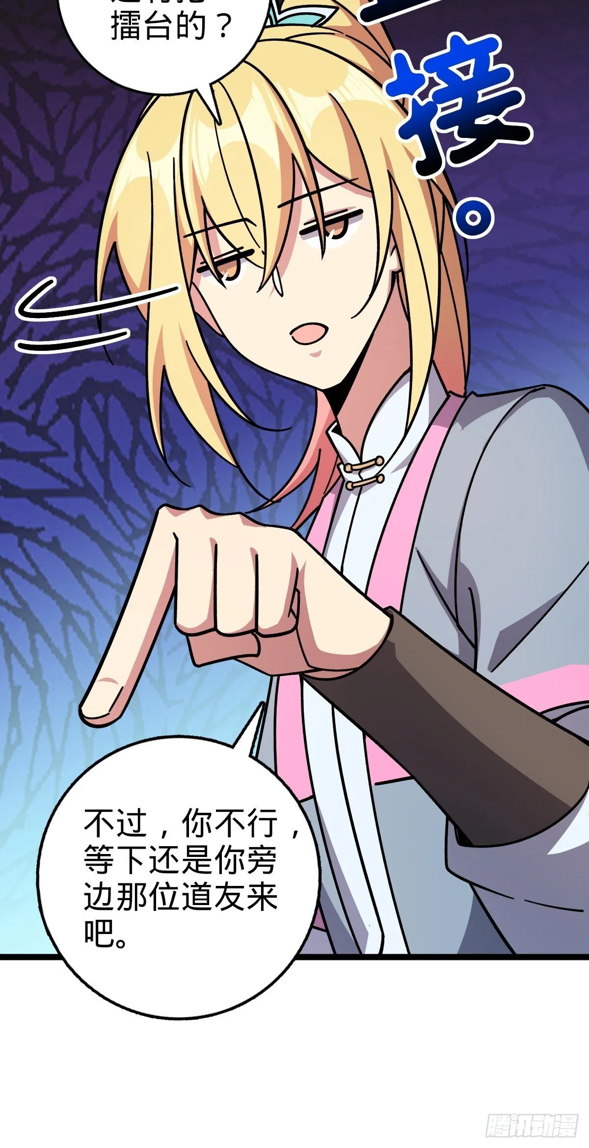 161 擂台 第32页