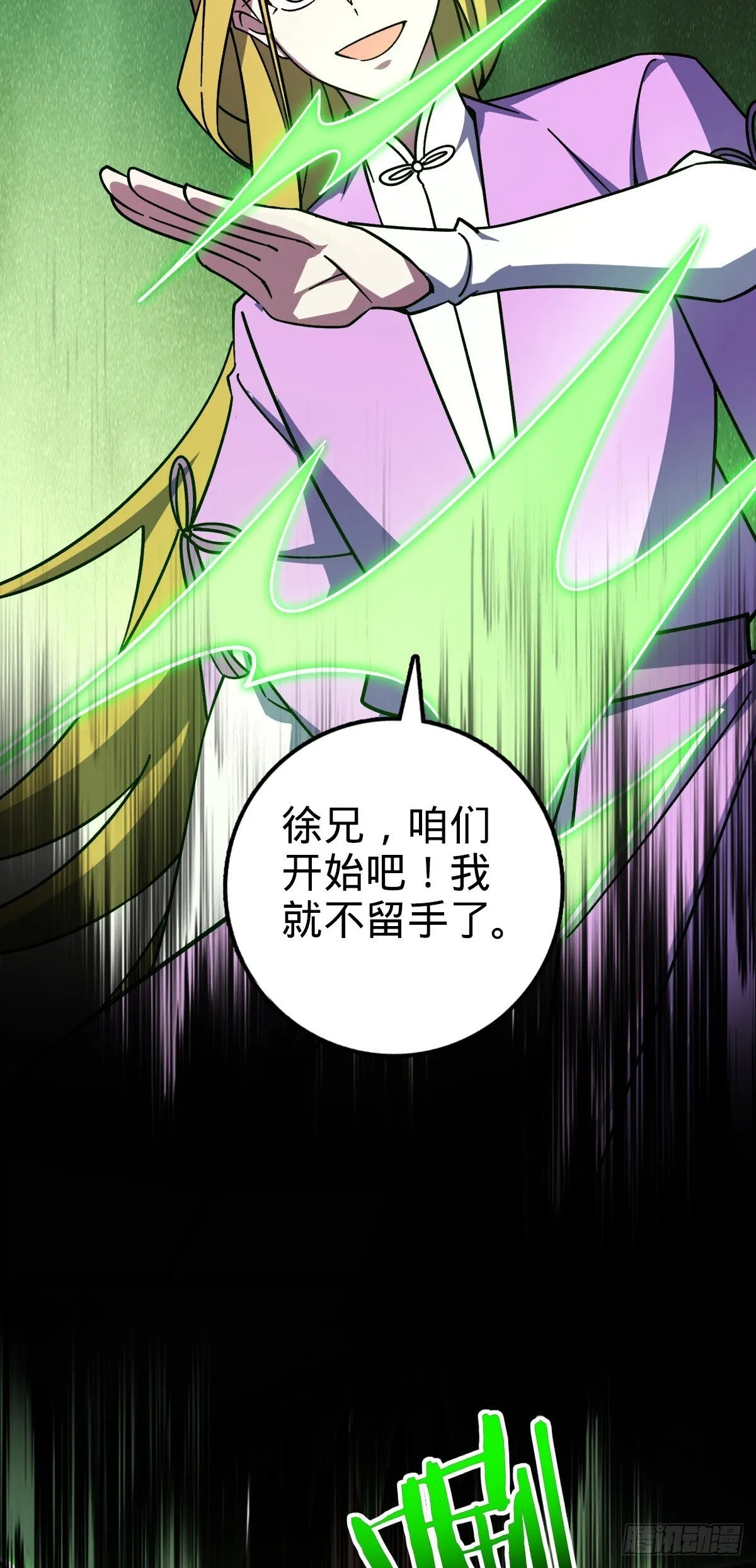 161 擂台 第43页