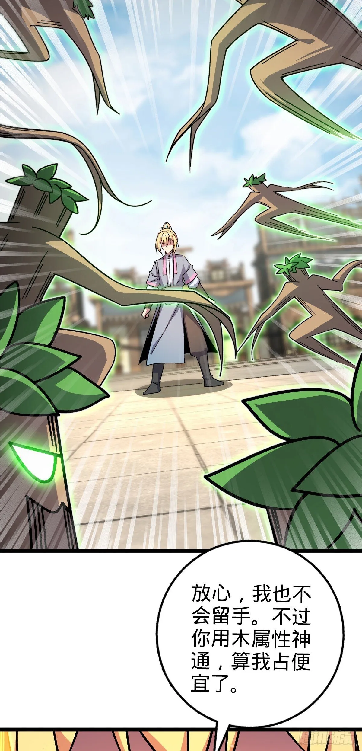 161 擂台 第47页