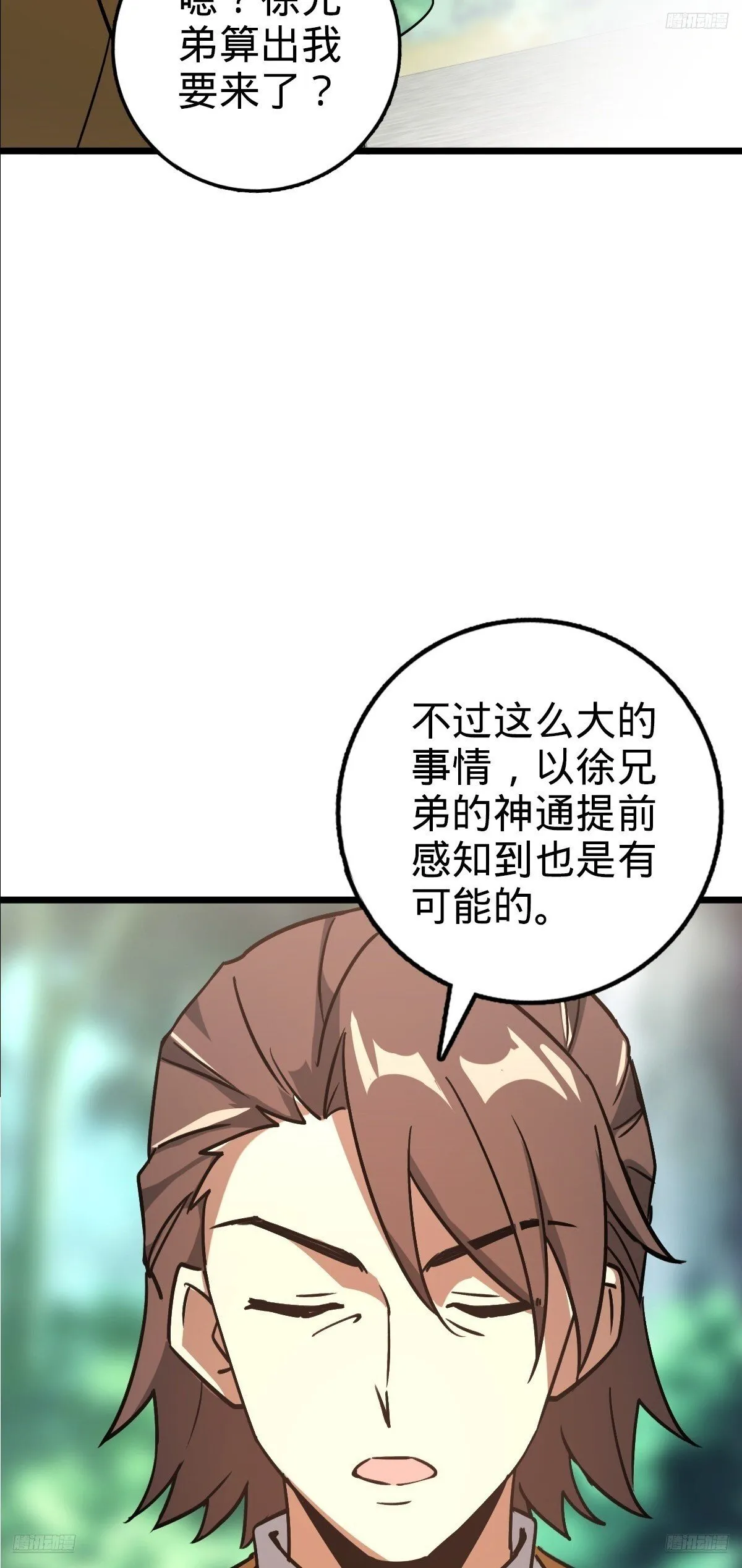 165 静候东风（有缘再见） 第7页