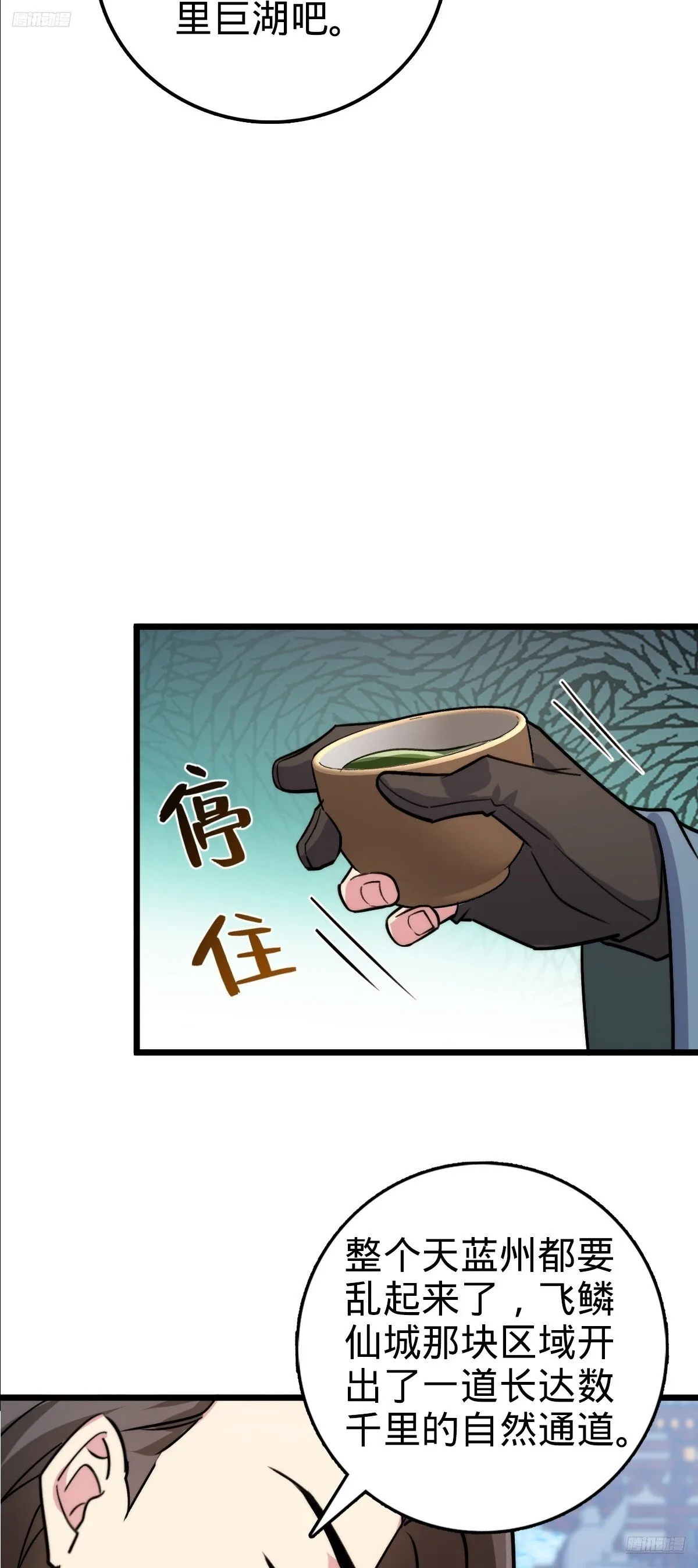 165 静候东风（有缘再见） 第12页