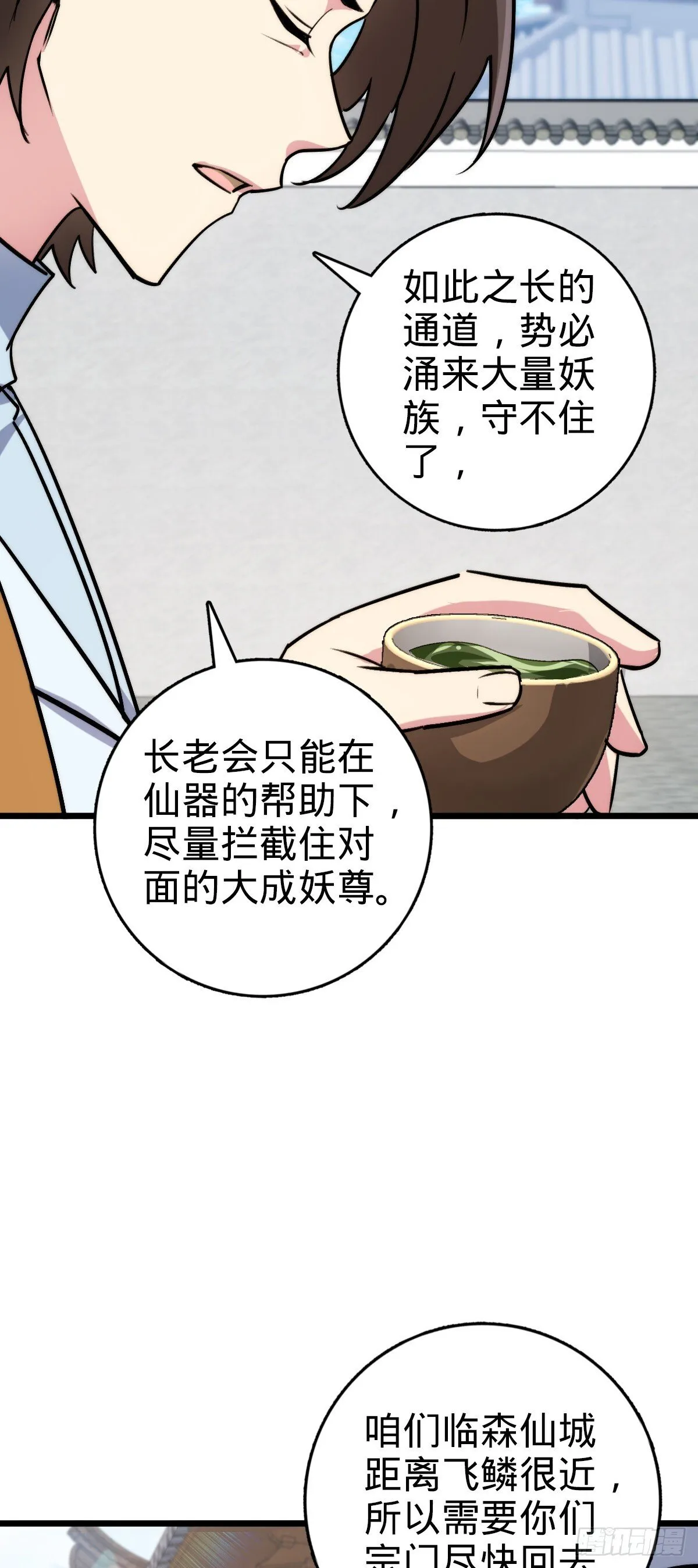 165 静候东风（有缘再见） 第13页