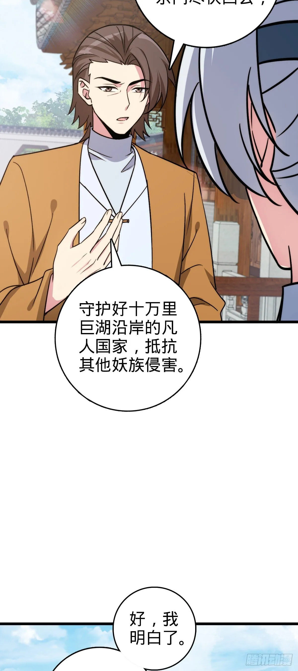 165 静候东风（有缘再见） 第14页