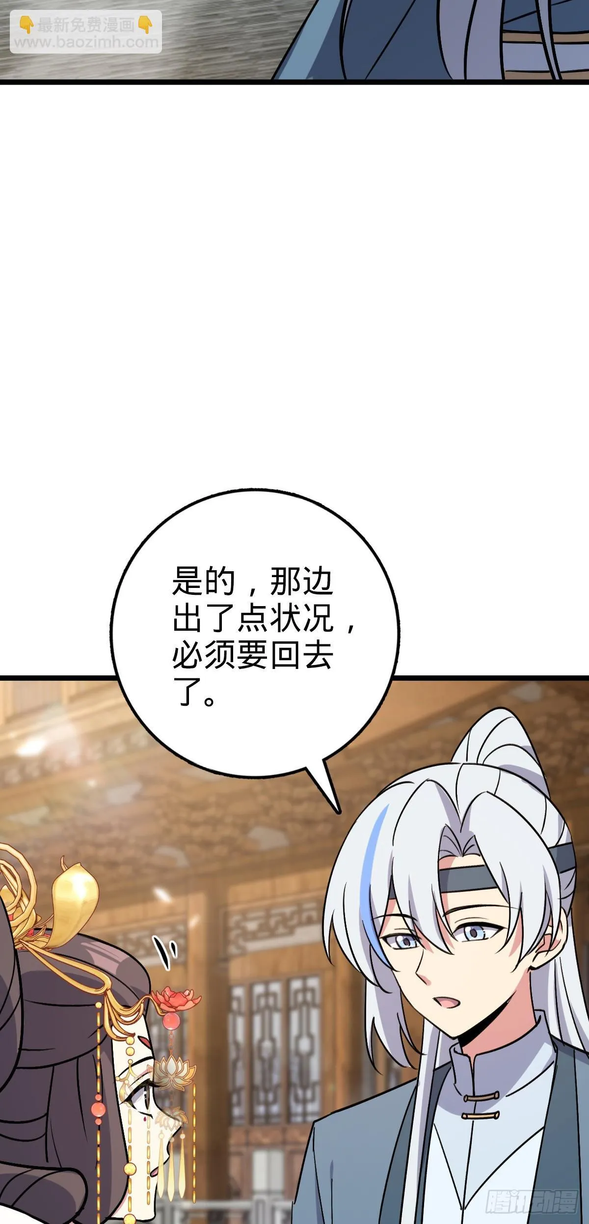 165 静候东风（有缘再见） 第19页