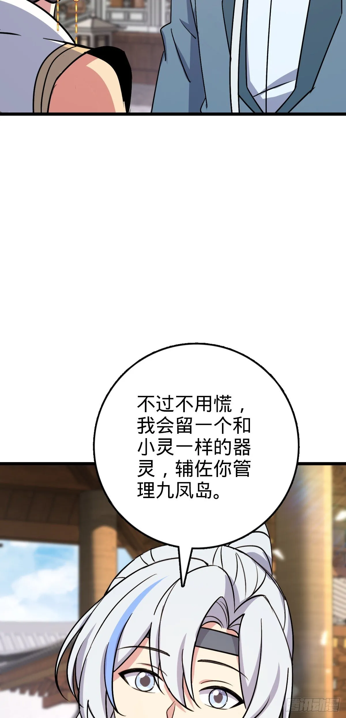 165 静候东风（有缘再见） 第20页