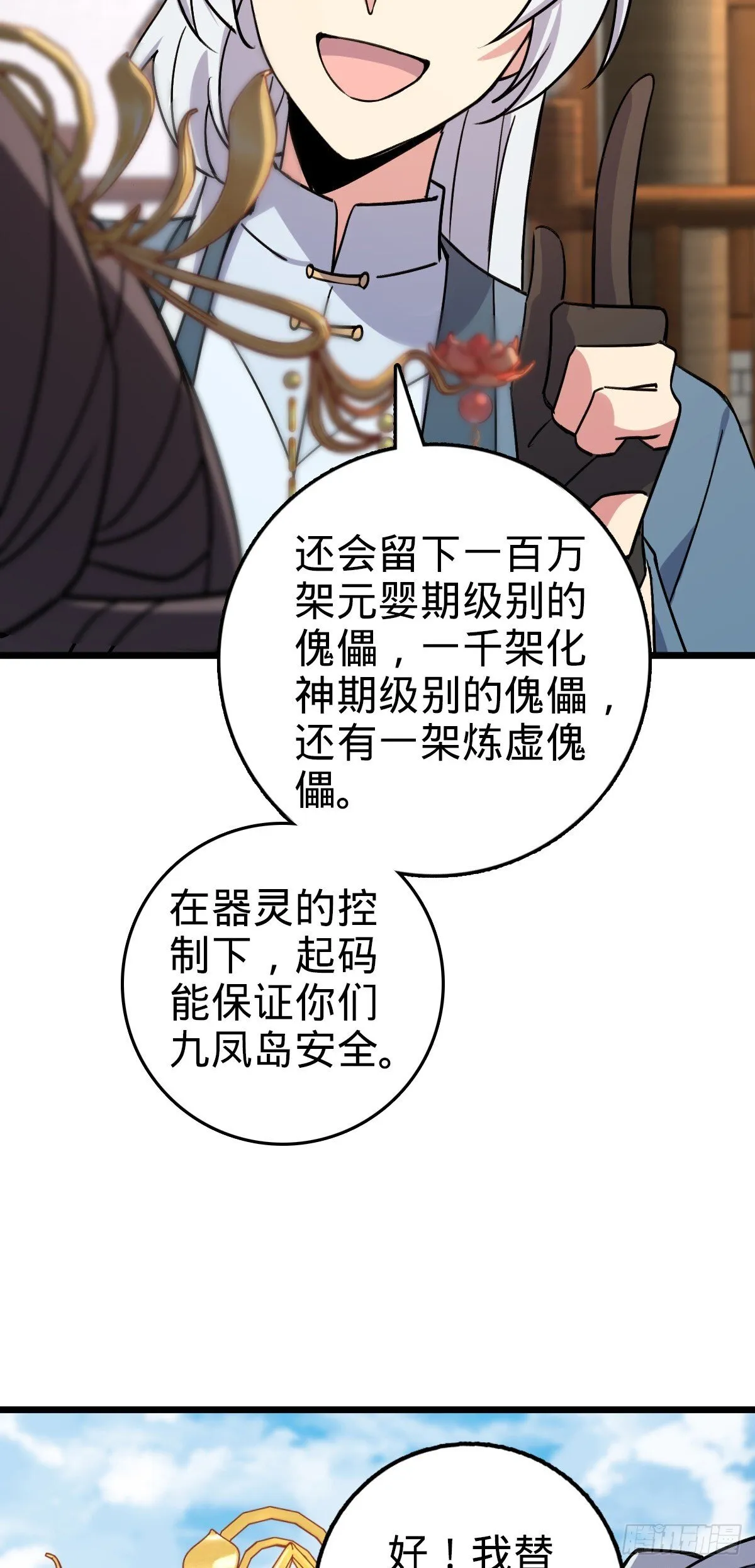 165 静候东风（有缘再见） 第21页