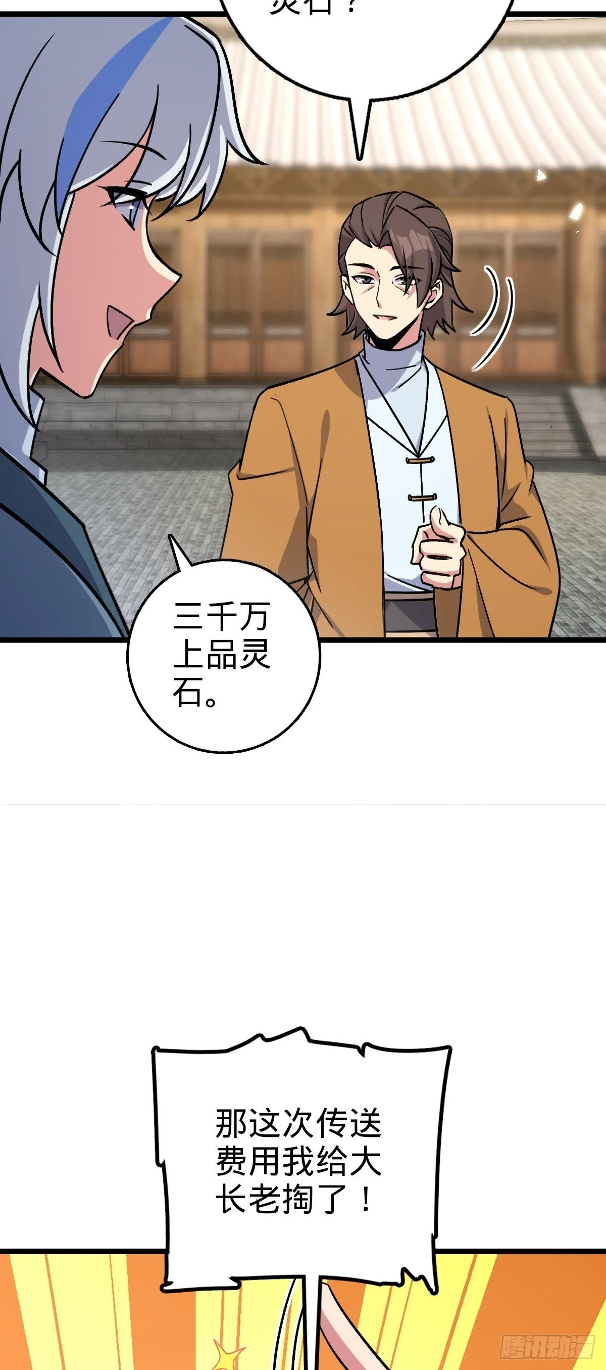165 静候东风（有缘再见） 第27页