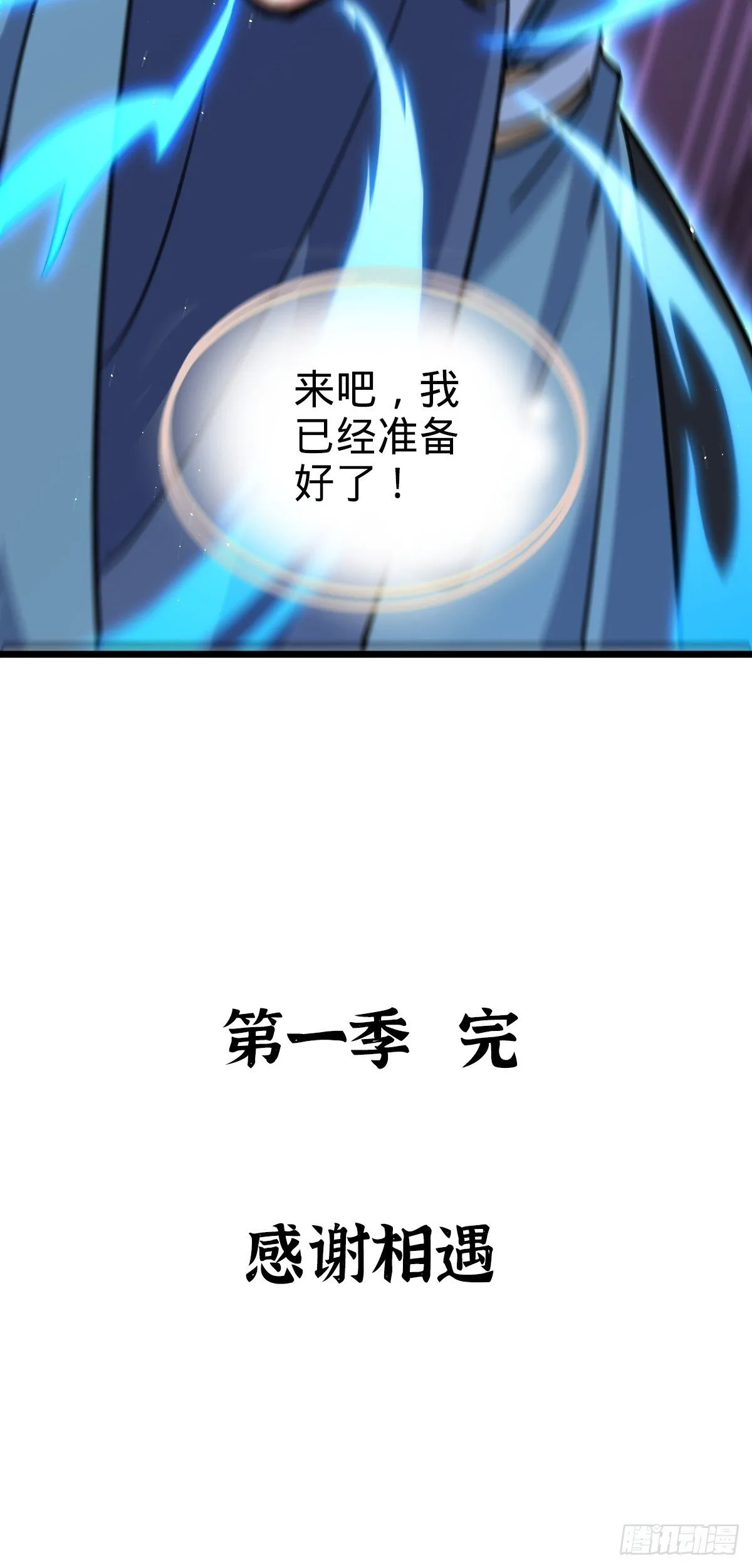 165 静候东风（有缘再见） 第58页
