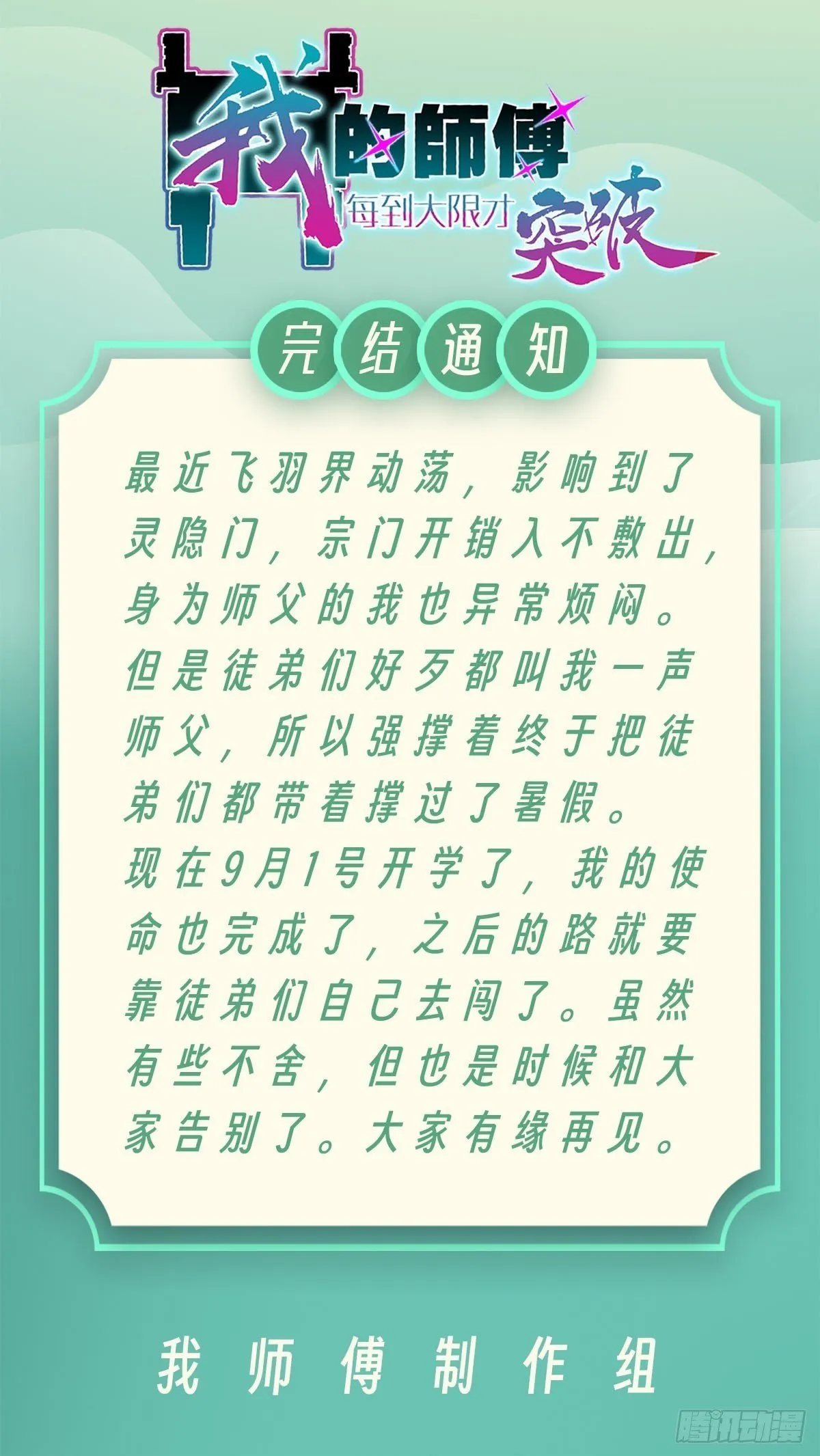 165 静候东风（有缘再见） 第59页