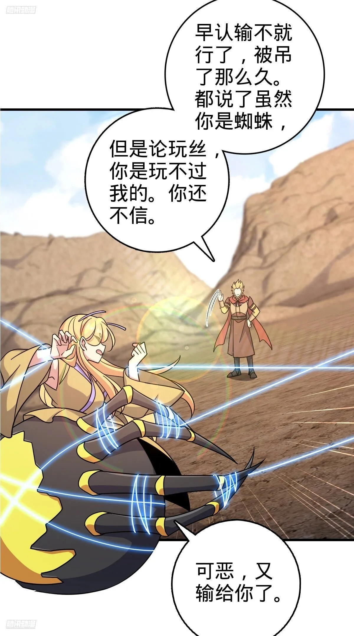 164 万事俱备 第3页