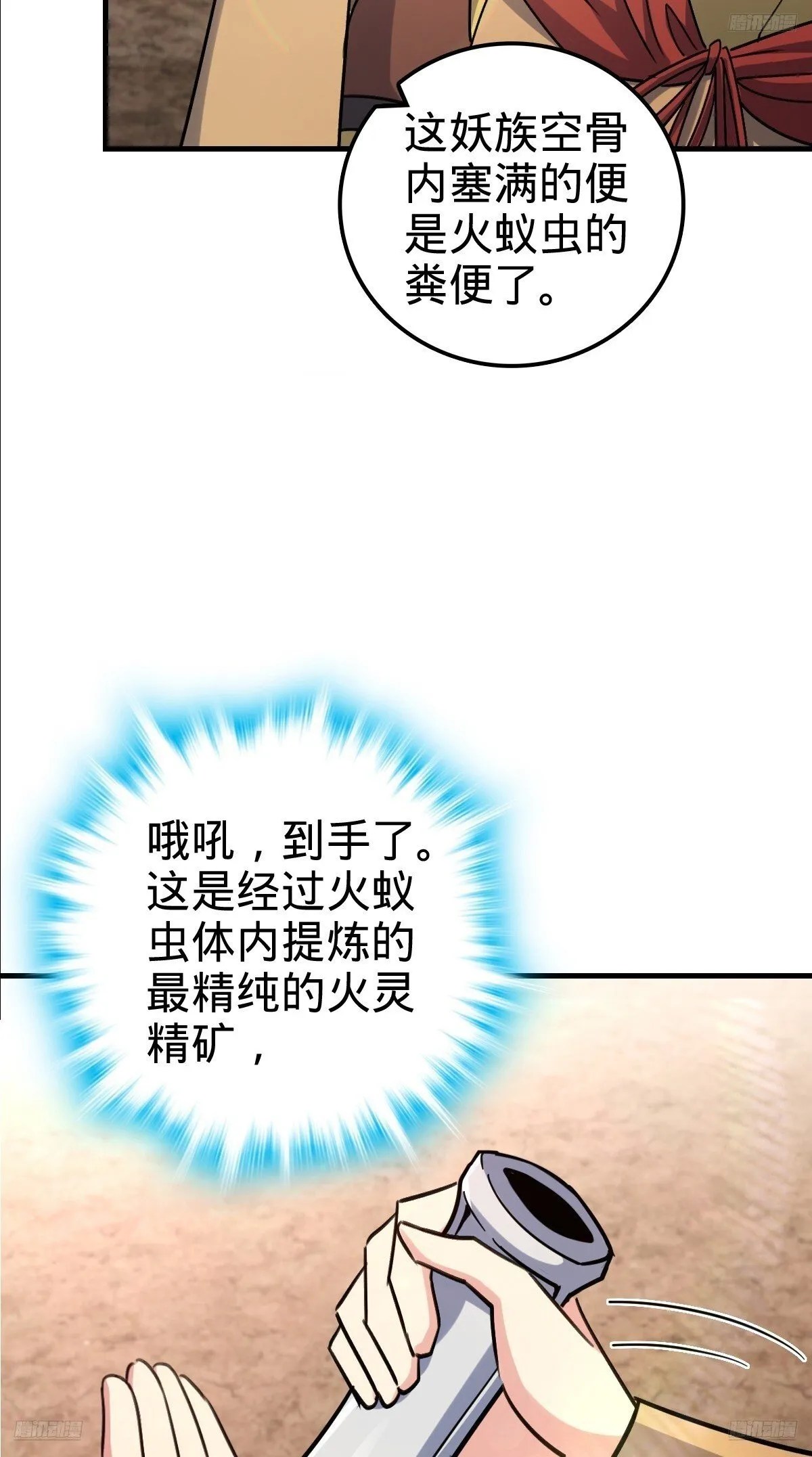 164 万事俱备 第7页