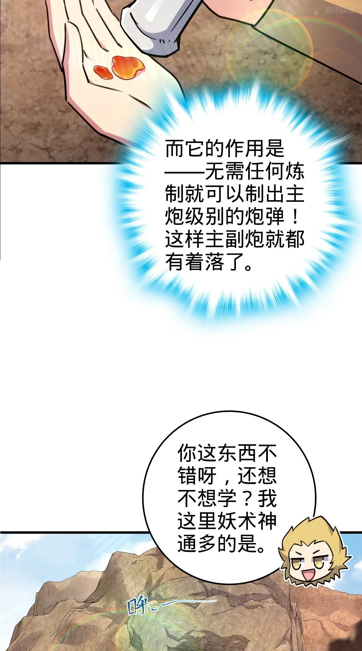 164 万事俱备 第8页