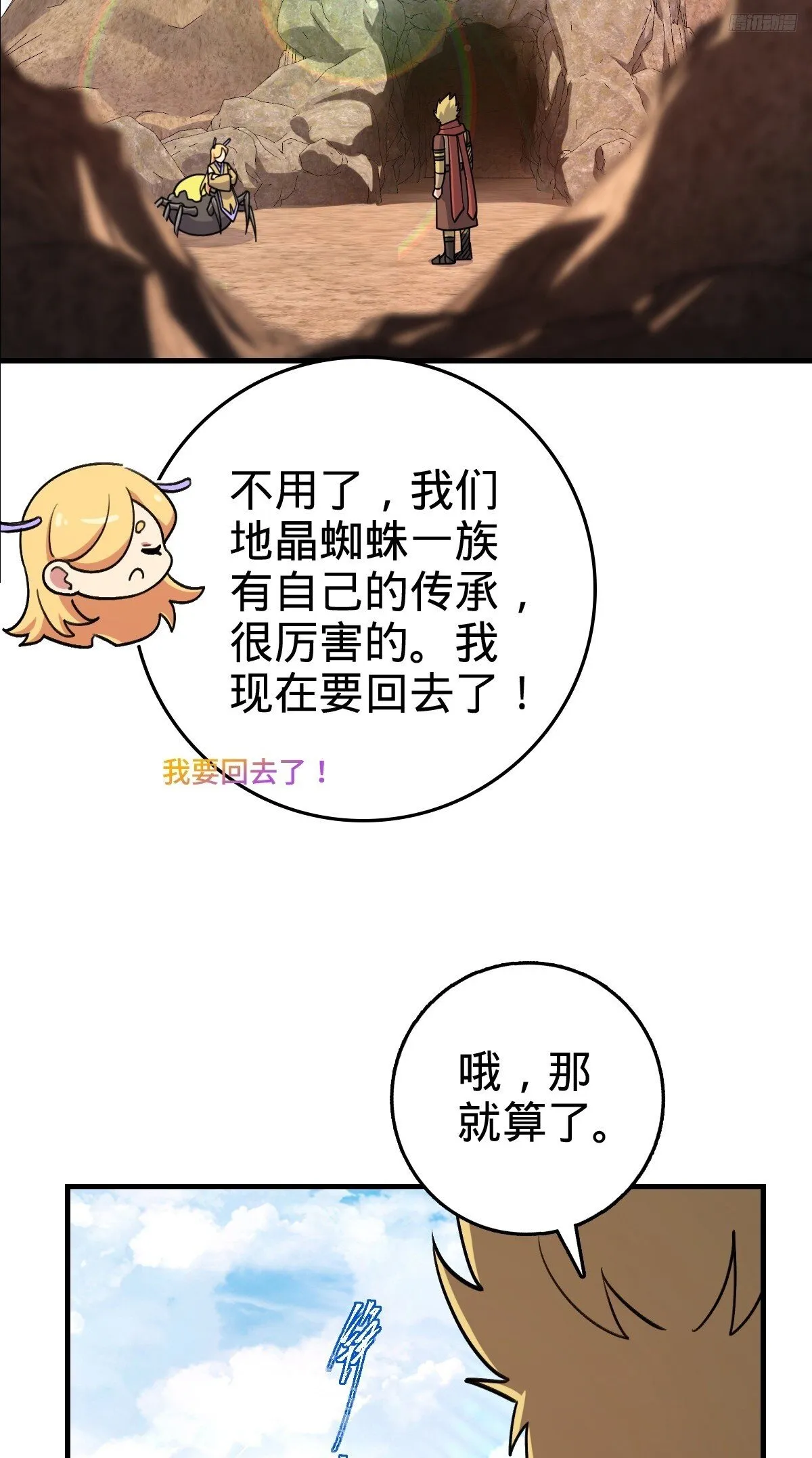 164 万事俱备 第9页