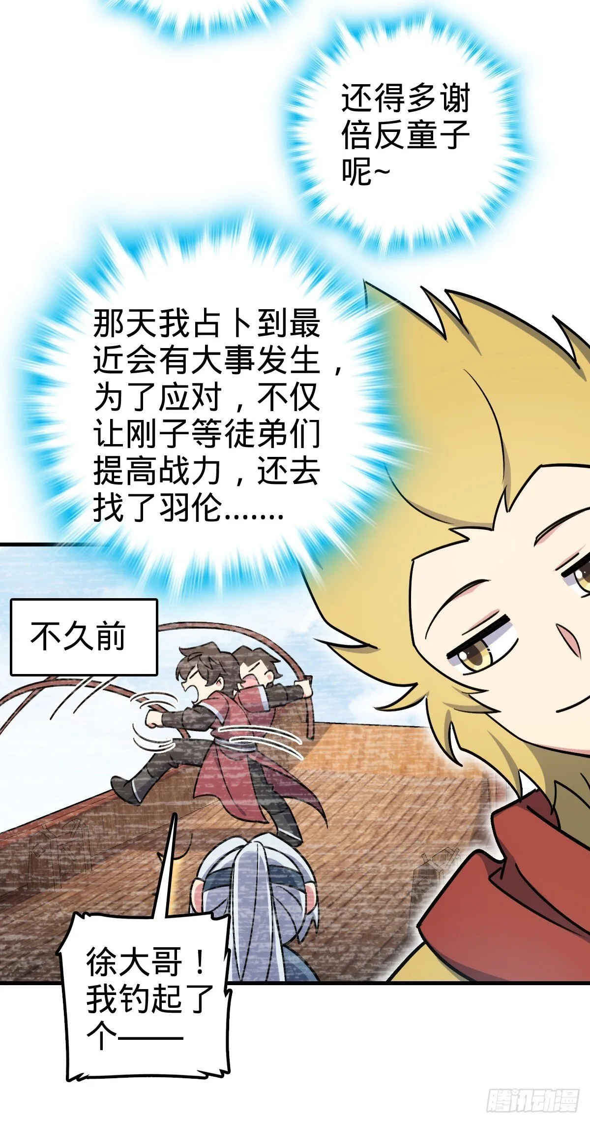 164 万事俱备 第17页