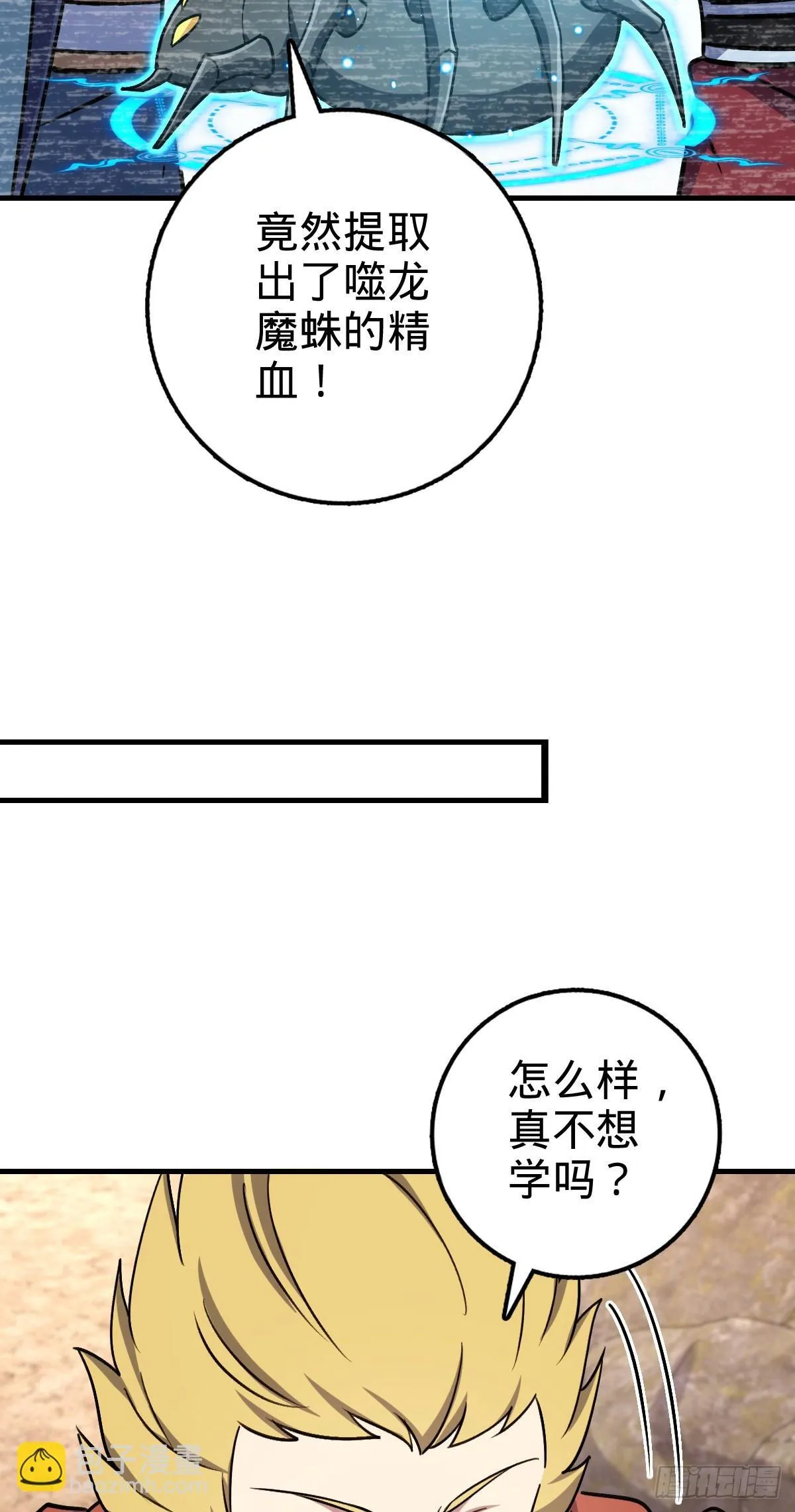 164 万事俱备 第20页