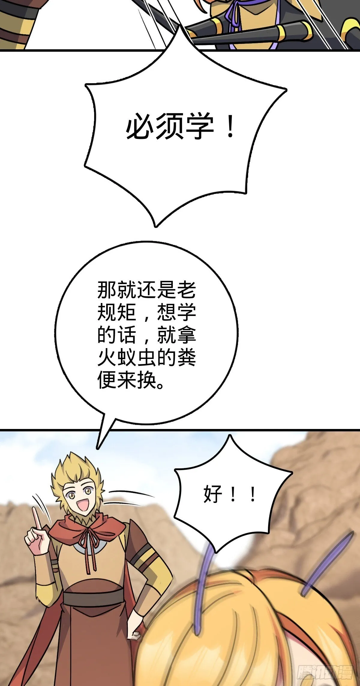 164 万事俱备 第22页