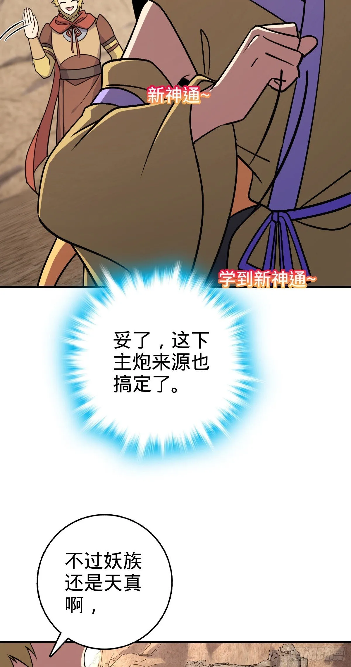 164 万事俱备 第24页