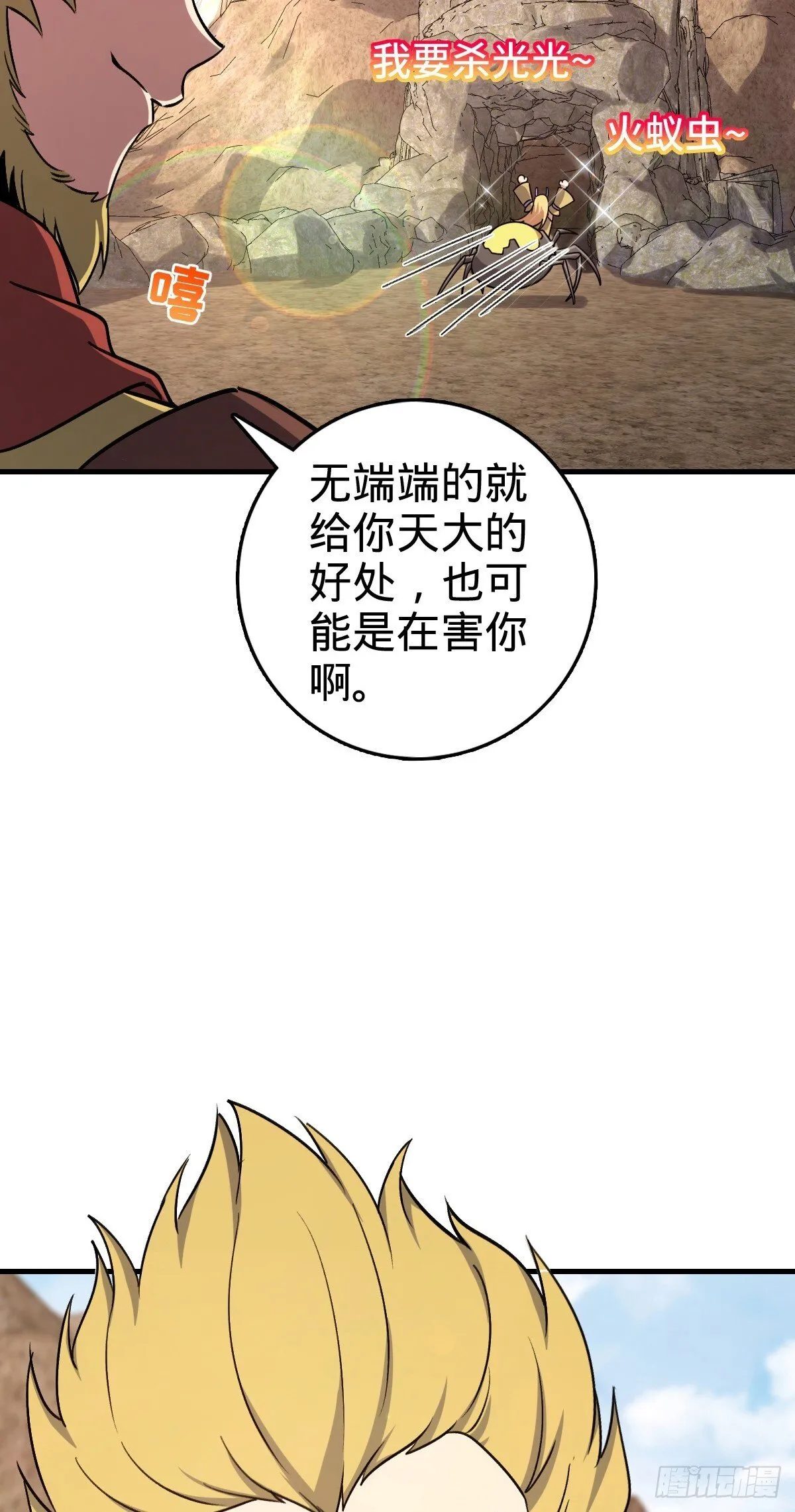 164 万事俱备 第25页