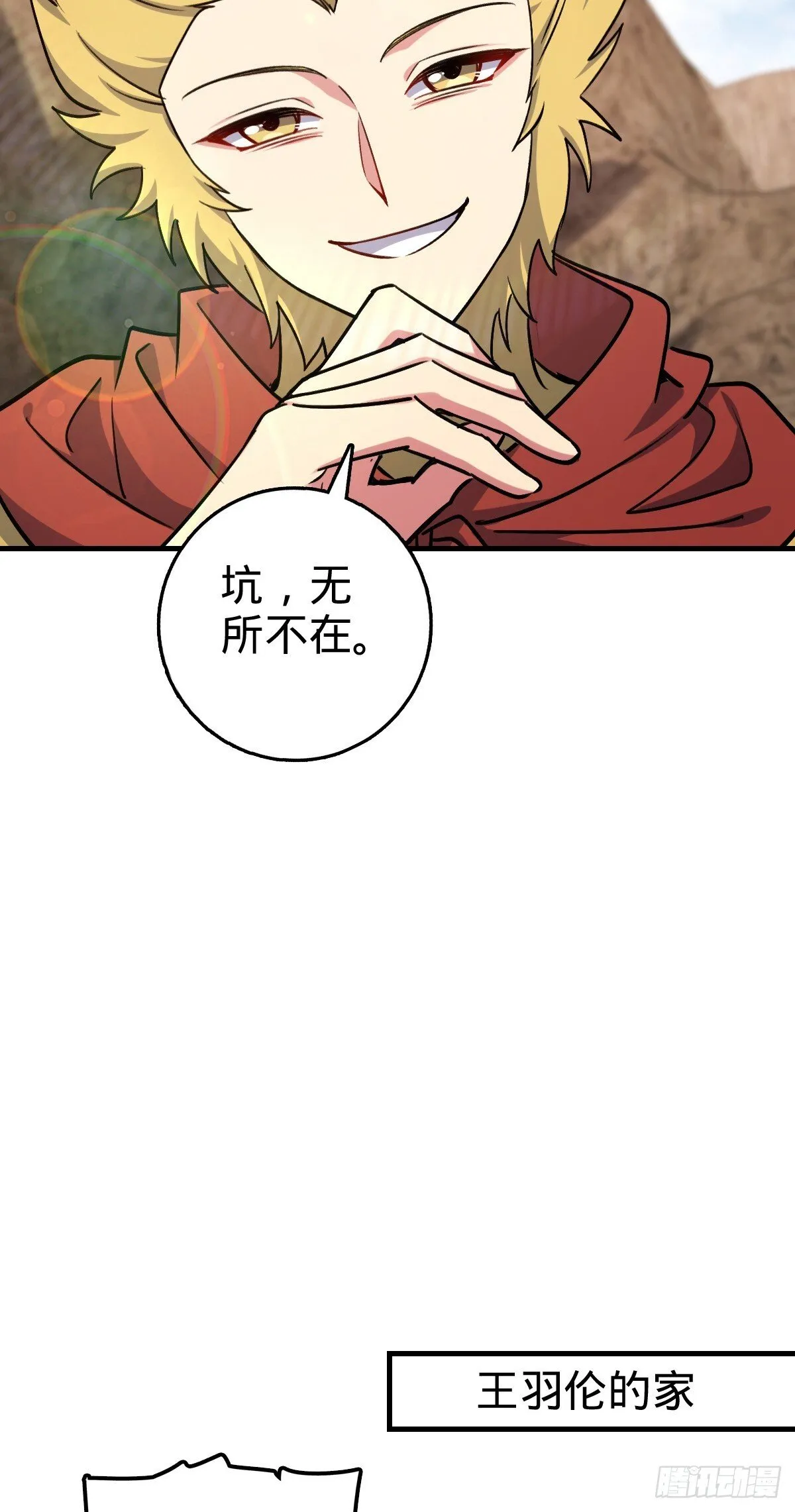 164 万事俱备 第26页