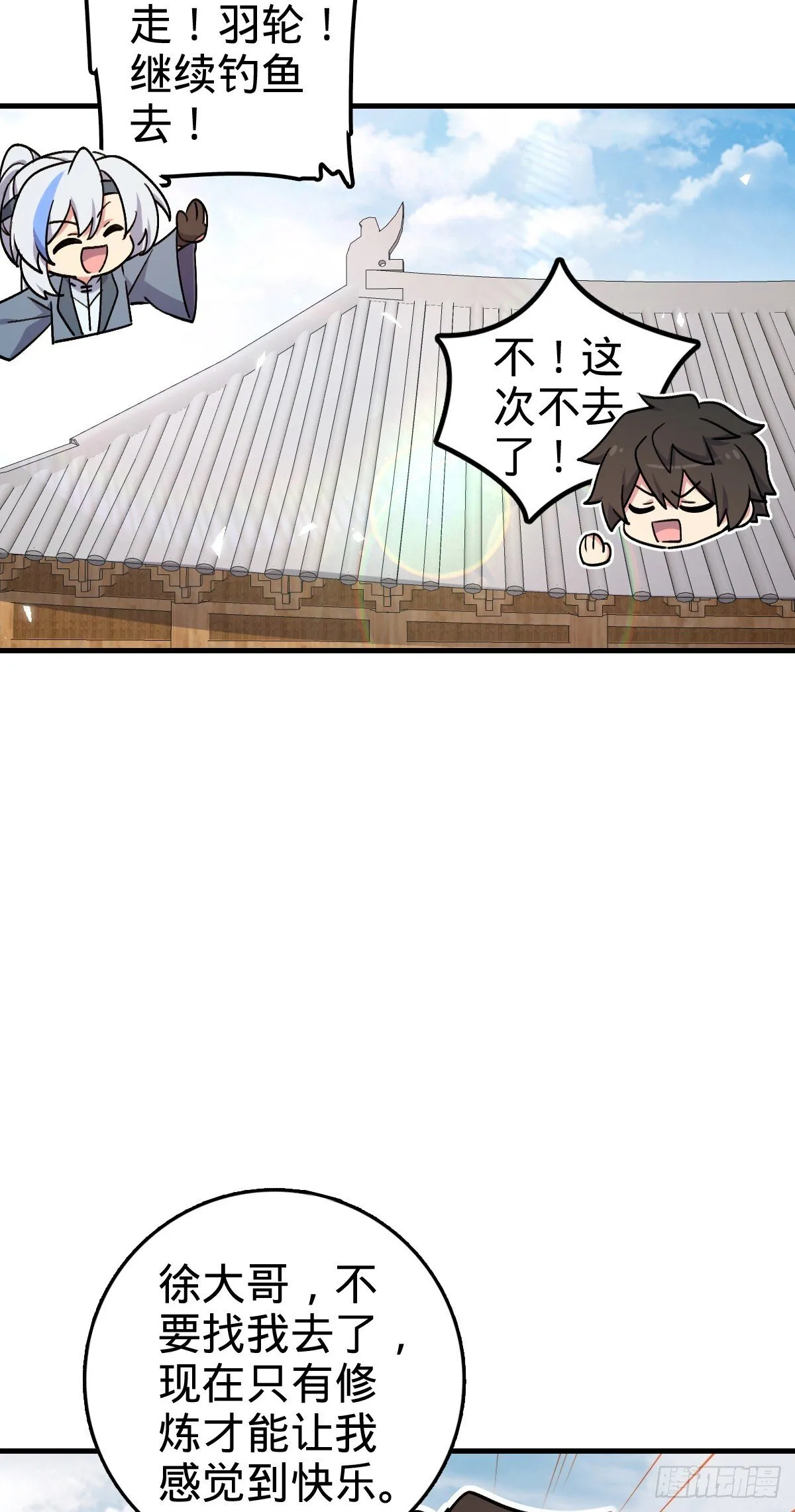 164 万事俱备 第27页