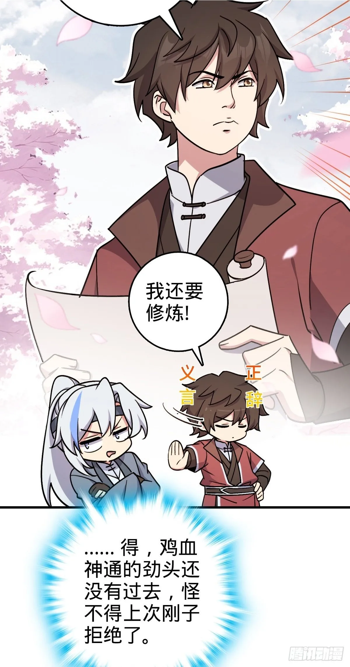 164 万事俱备 第28页