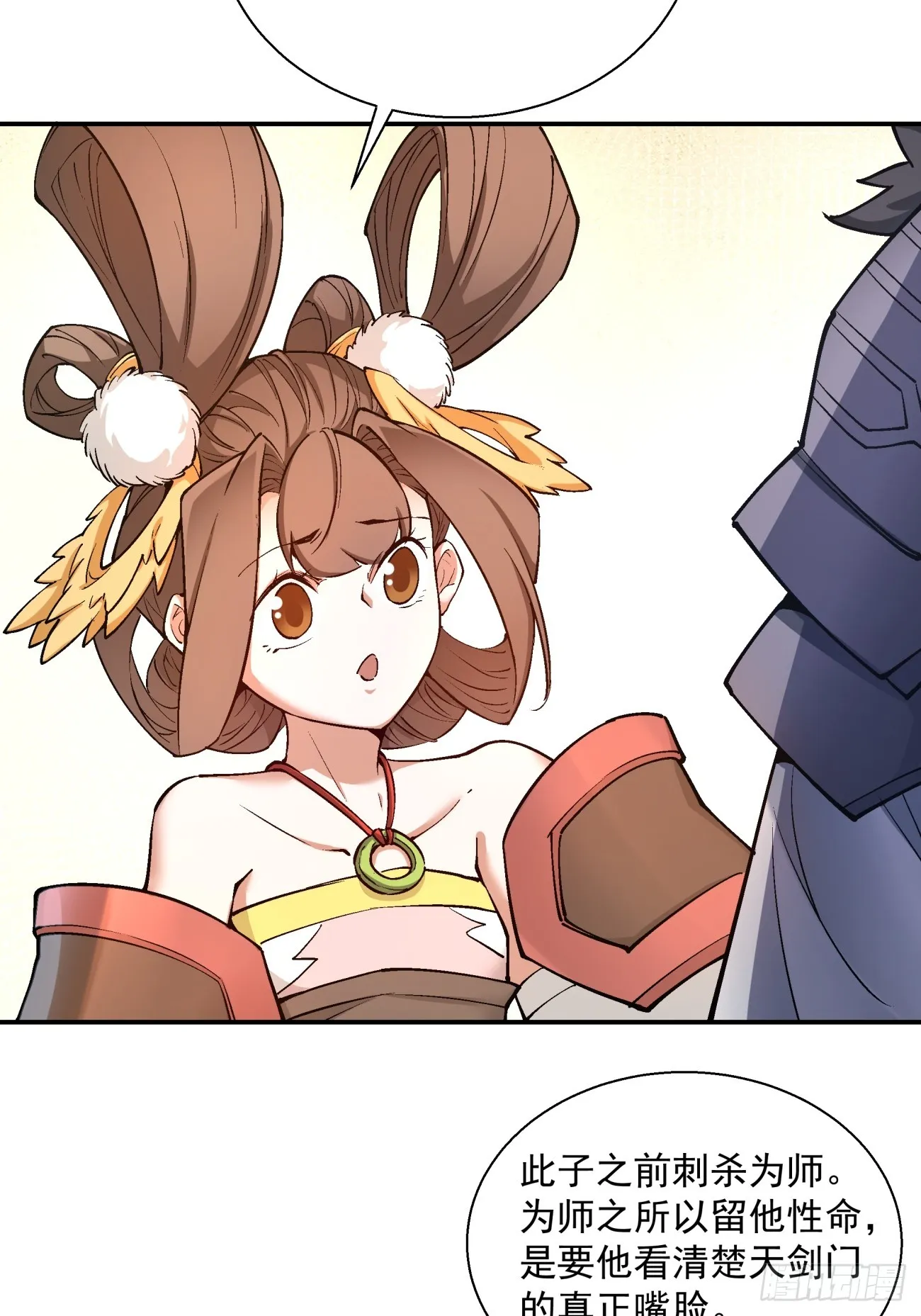 第十八回 第3页