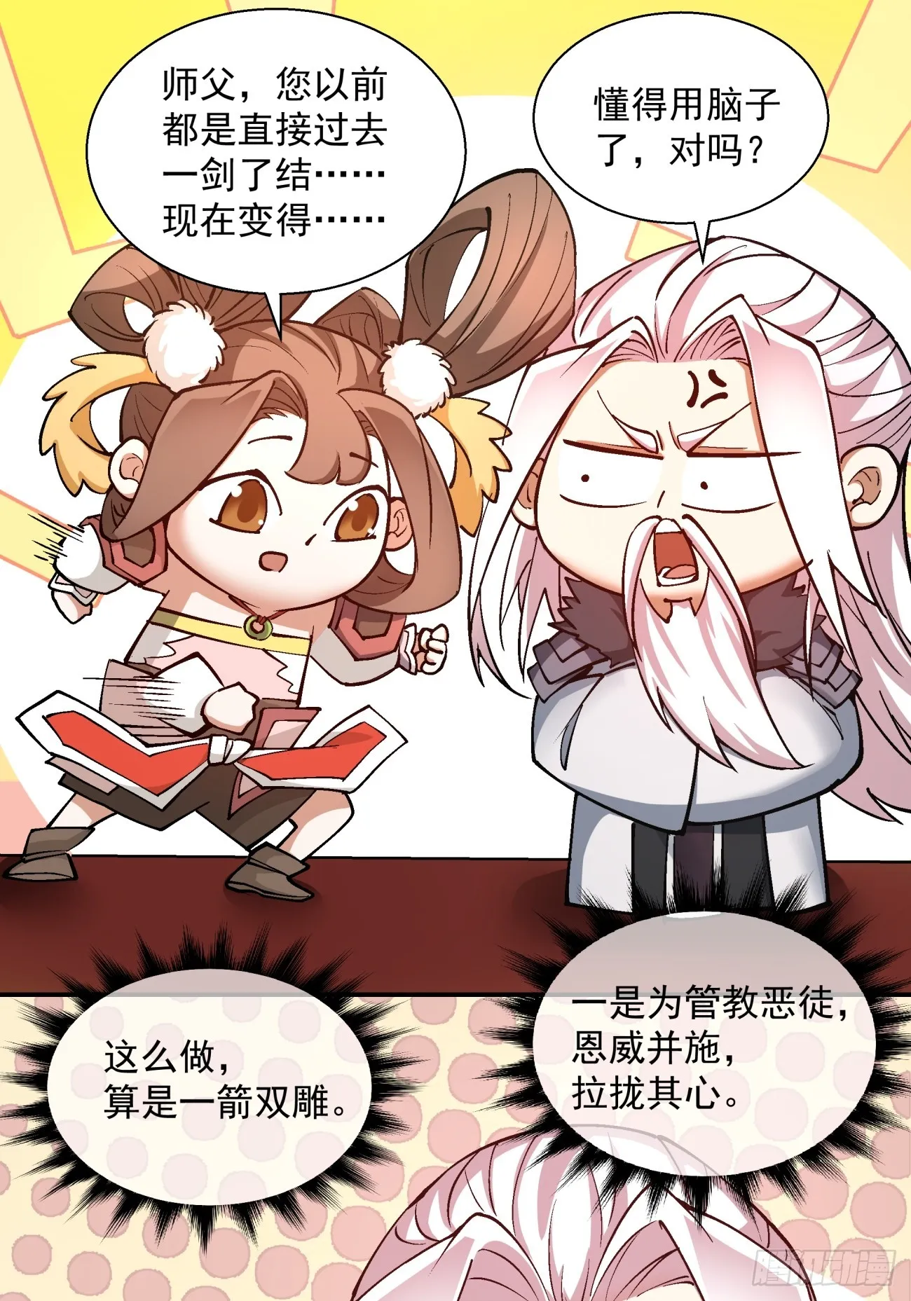 第十八回 第5页