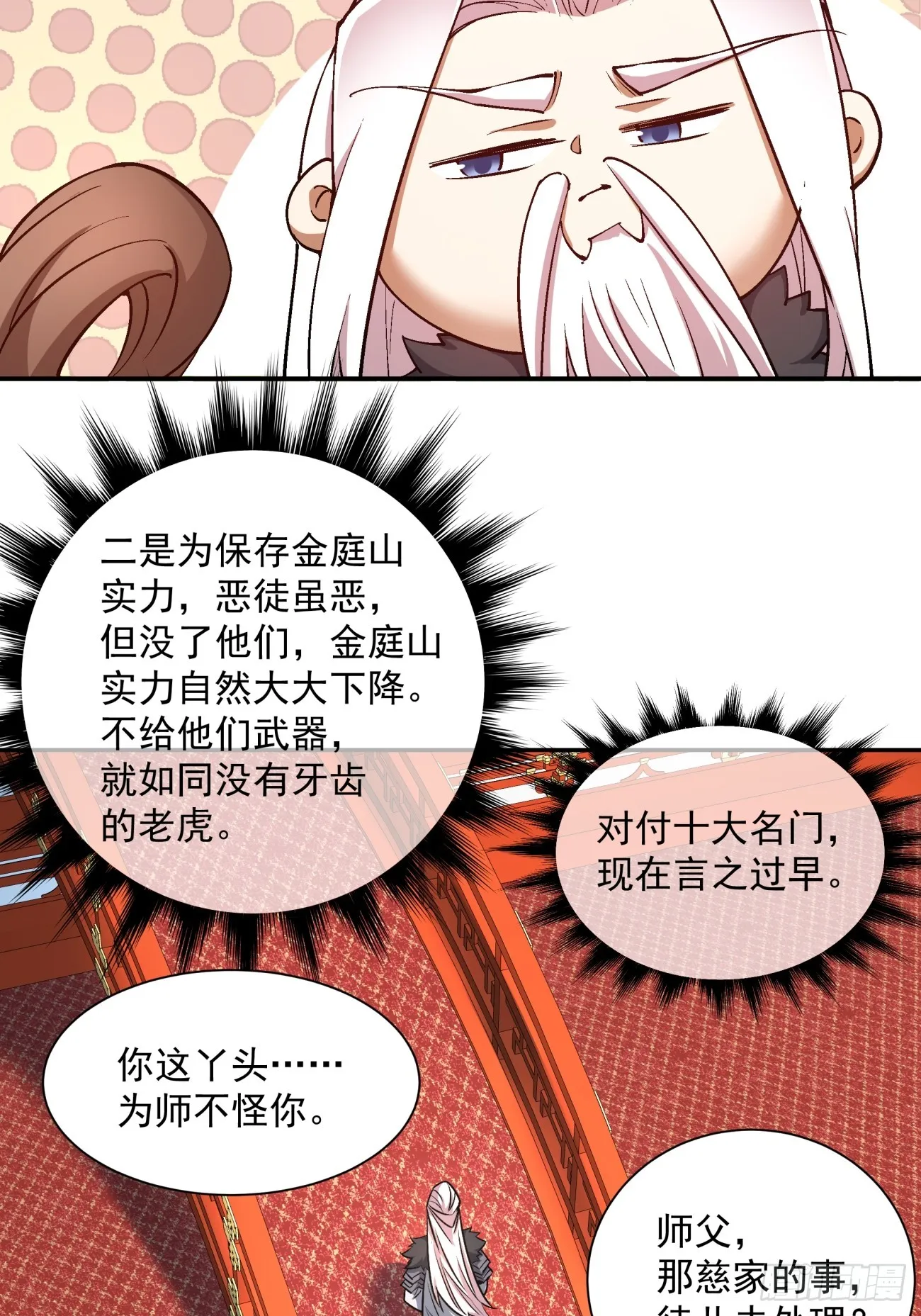 第十八回 第6页