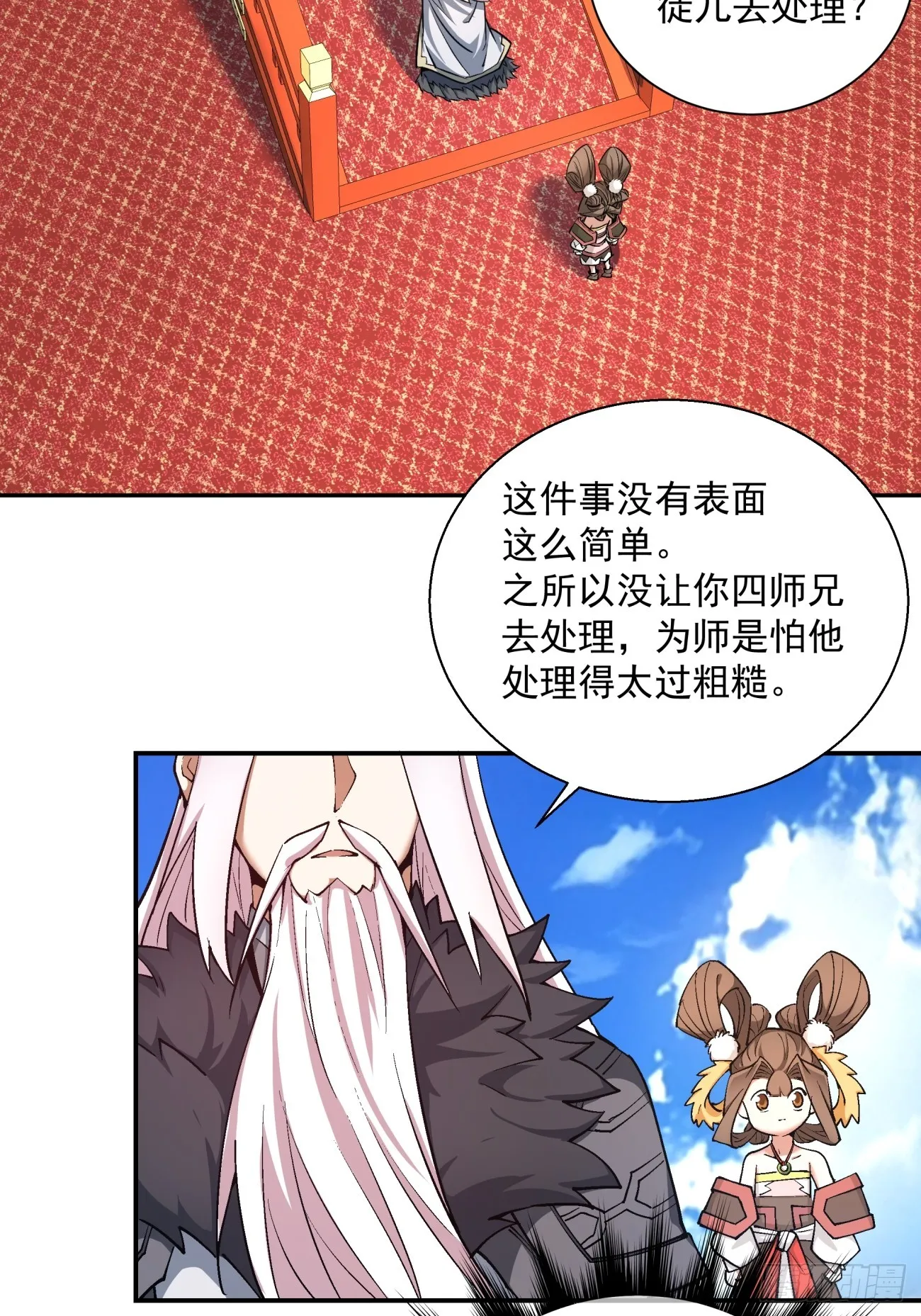 第十八回 第7页