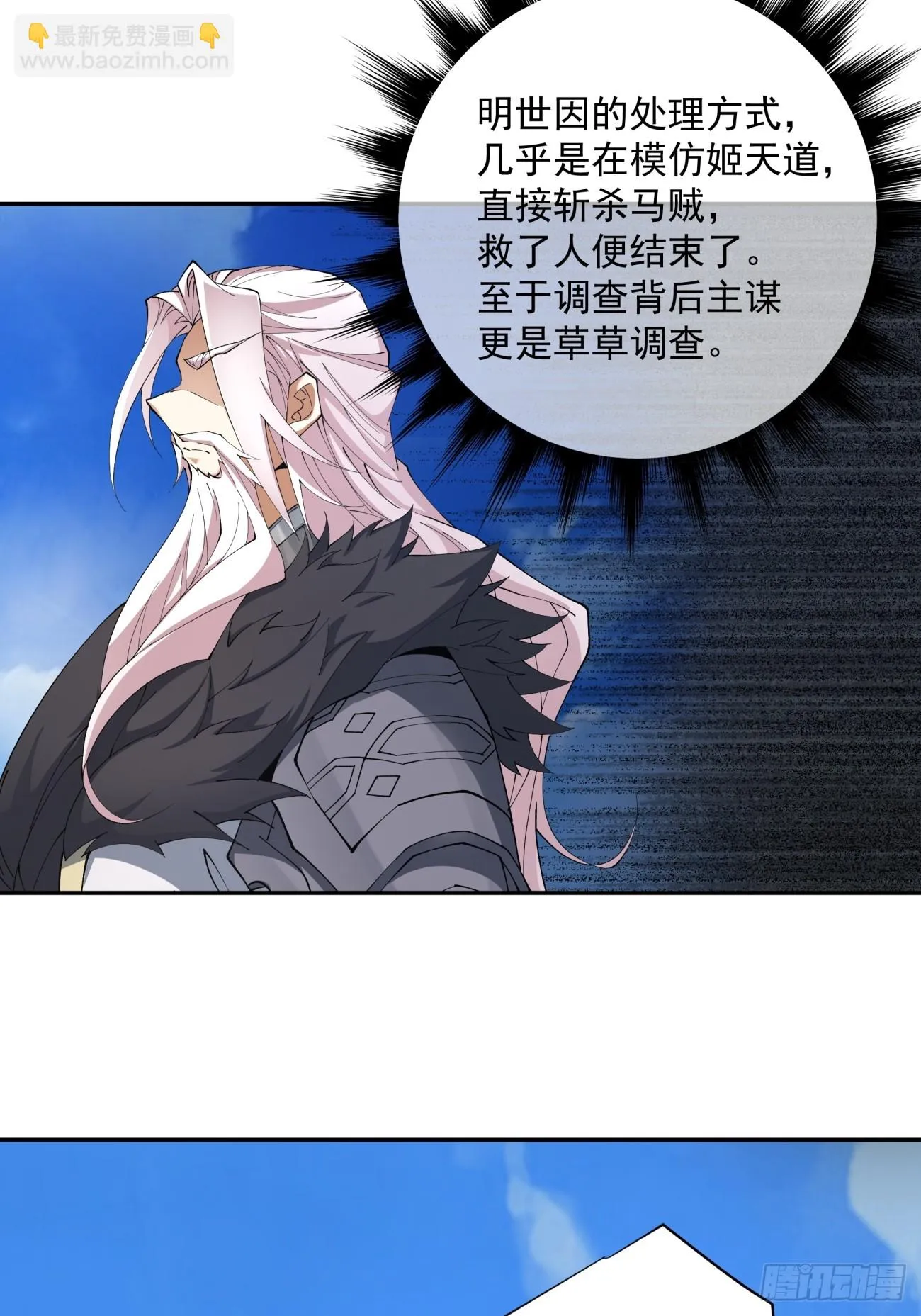 第十八回 第8页